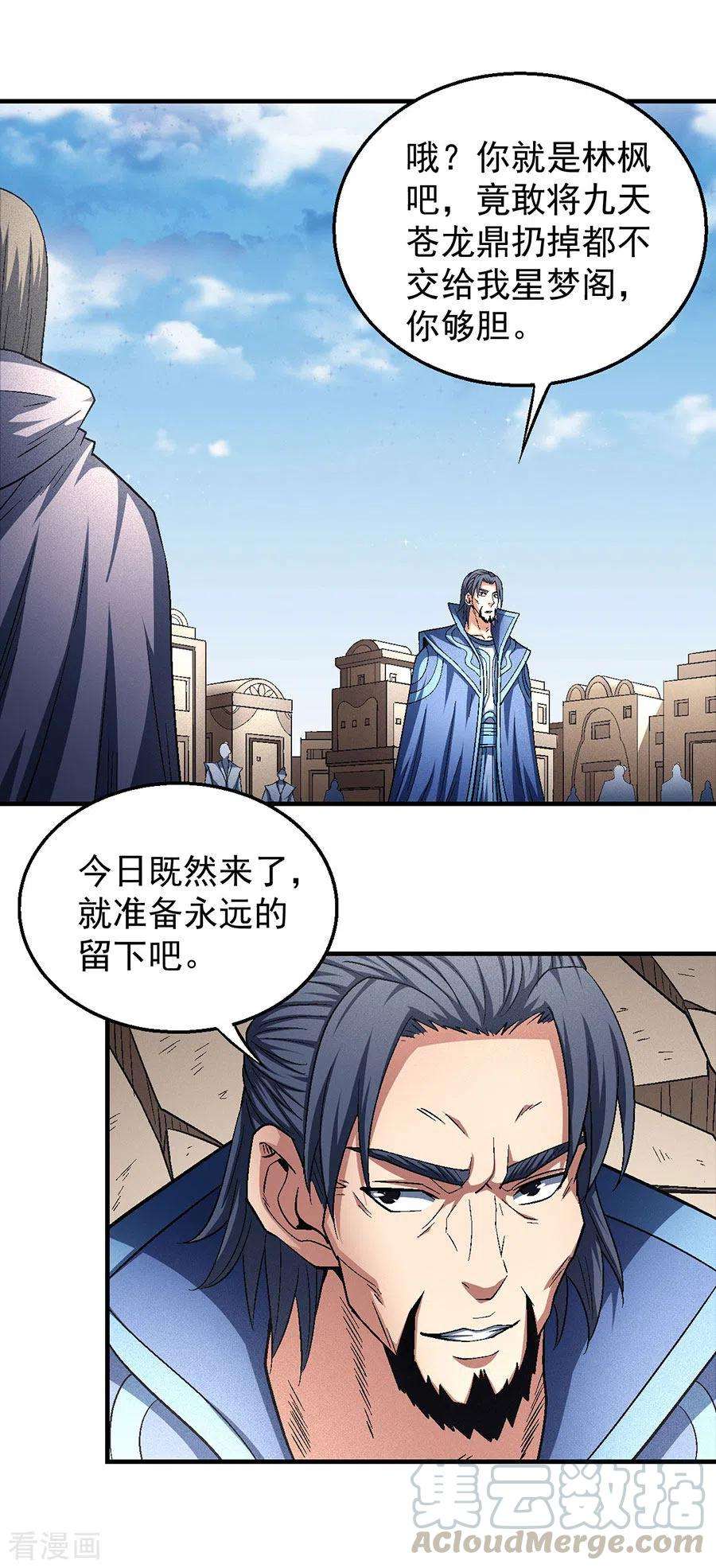绝世武神132话2 帝国势力