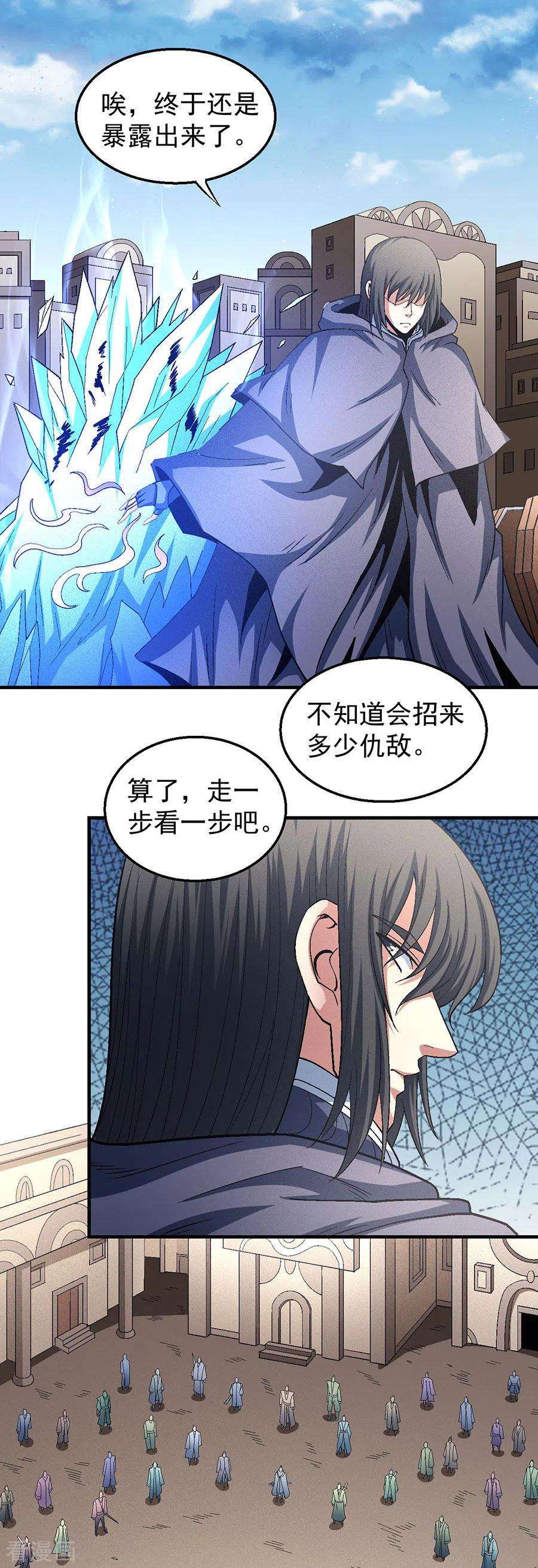 绝世武神132话2 帝国势力