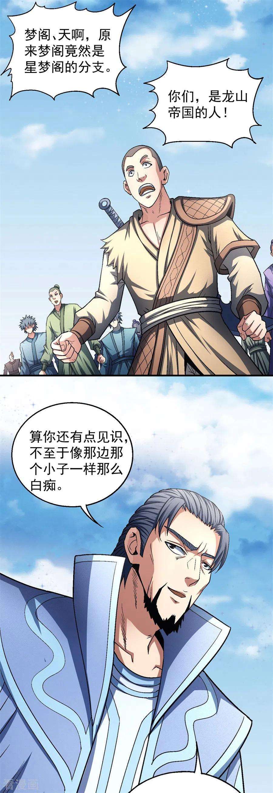 绝世武神132话3 帝国势力