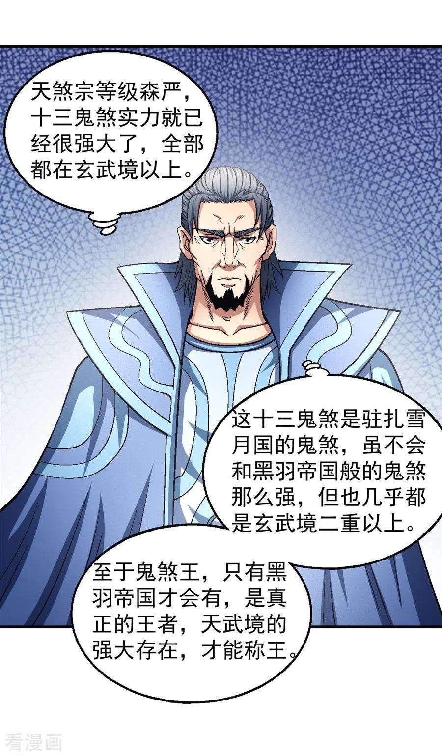 绝世武神132话3 帝国势力