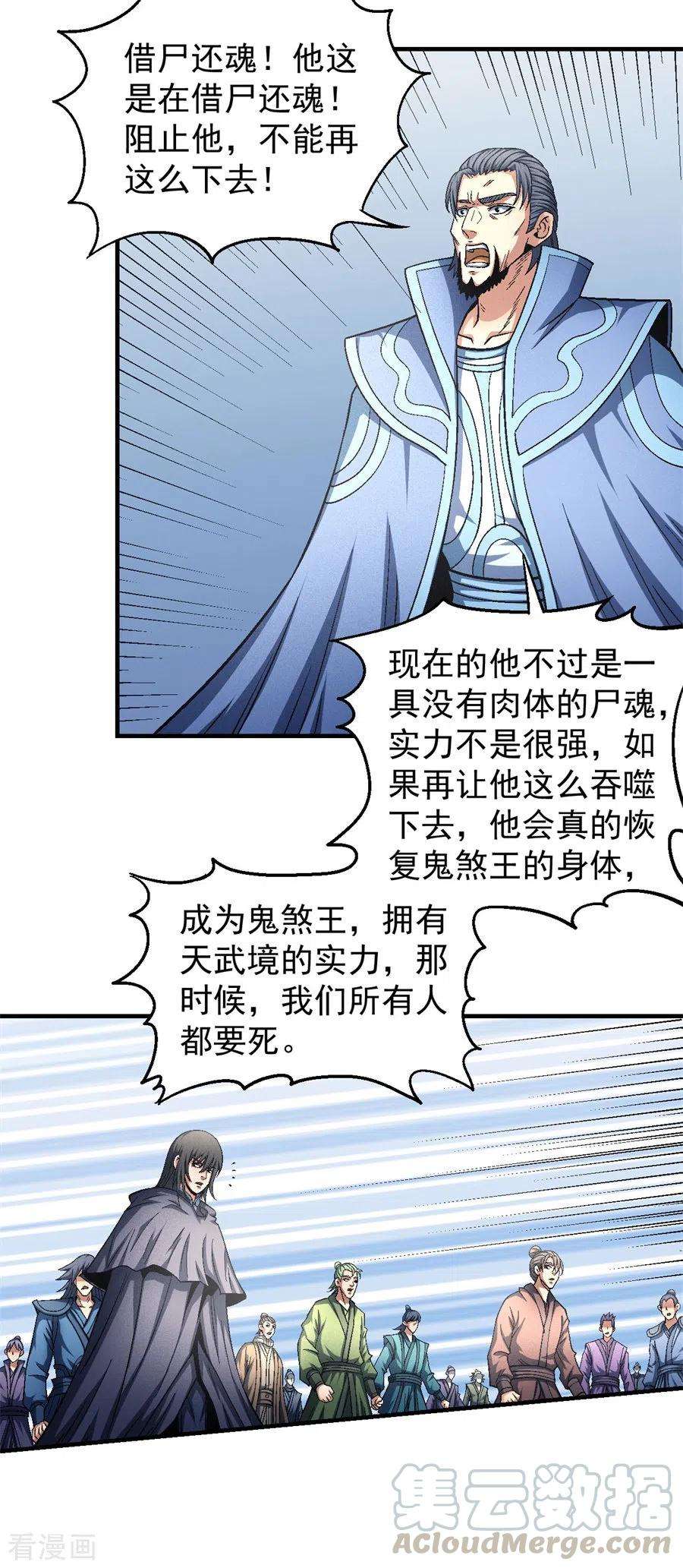 绝世武神132话3 帝国势力