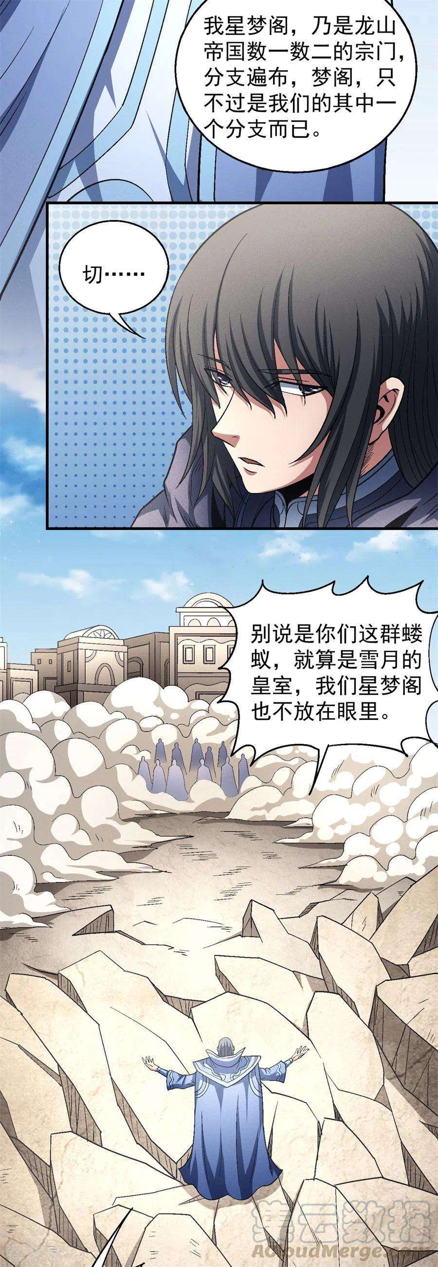 绝世武神132话3 帝国势力