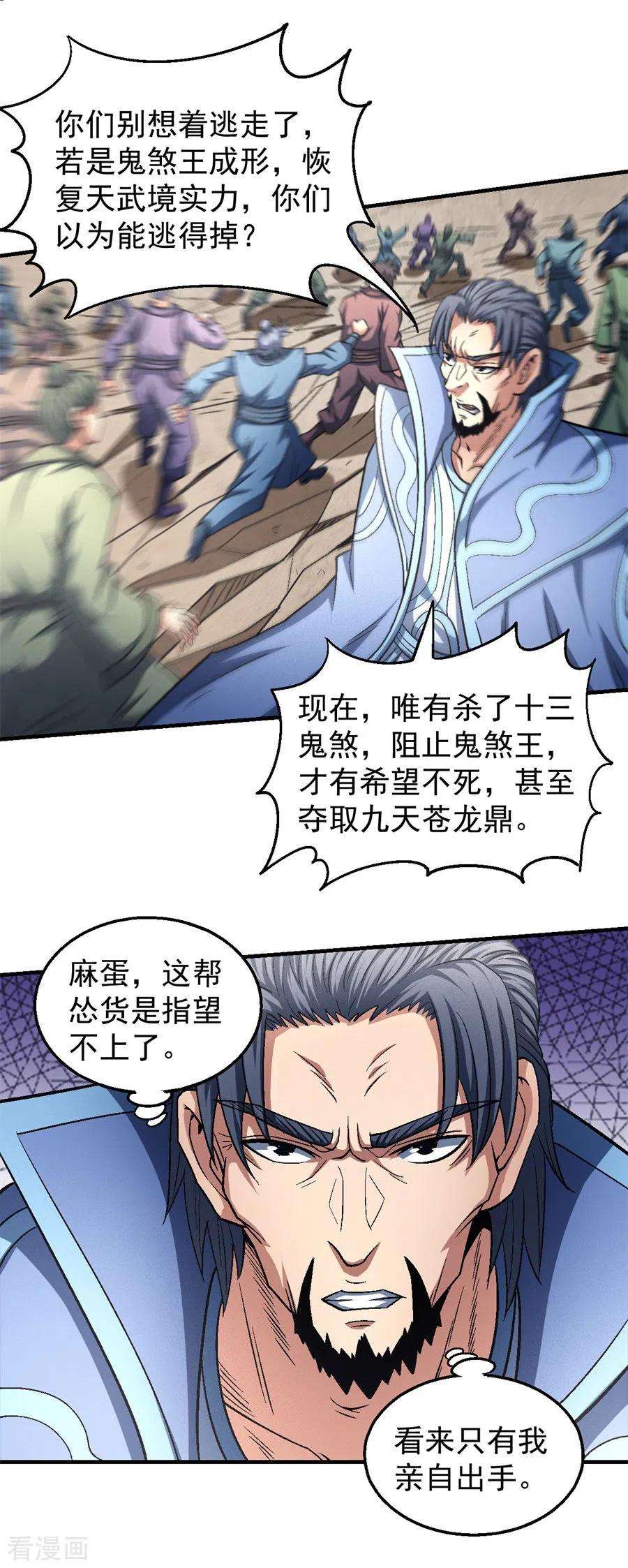 绝世武神132话3 帝国势力