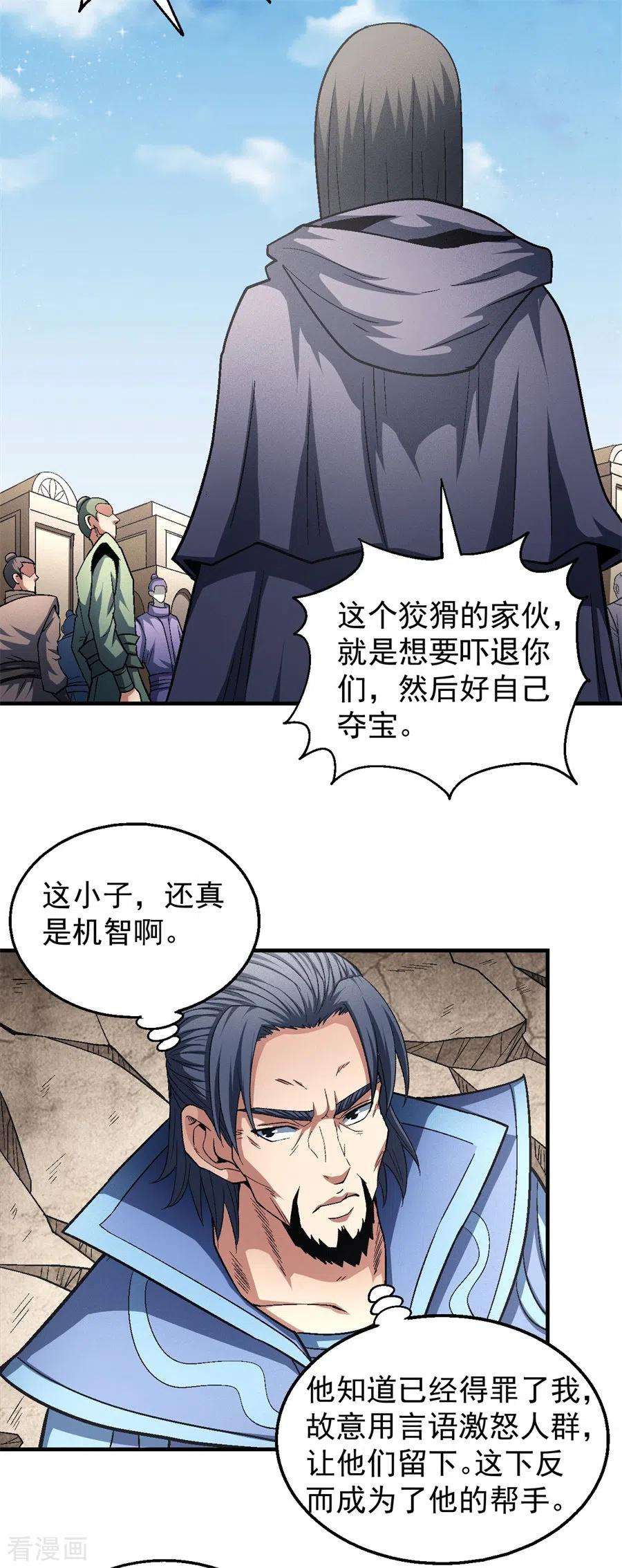 绝世武神132话3 帝国势力