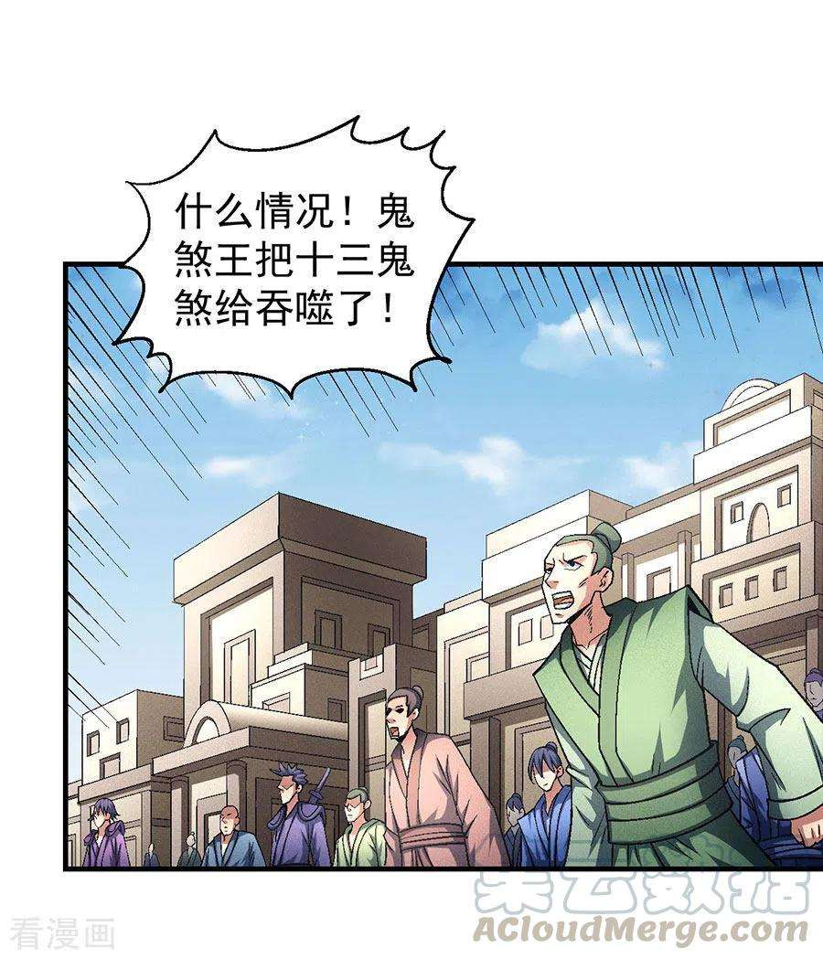 绝世武神133话1 世事无常