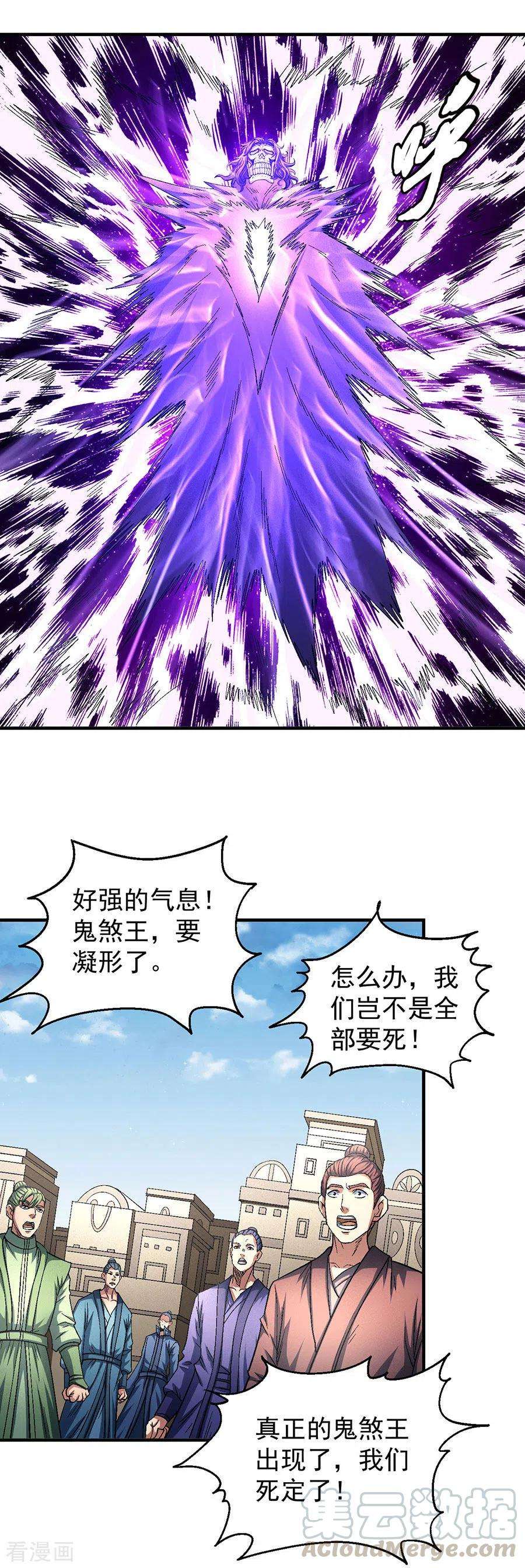 绝世武神133话1 世事无常