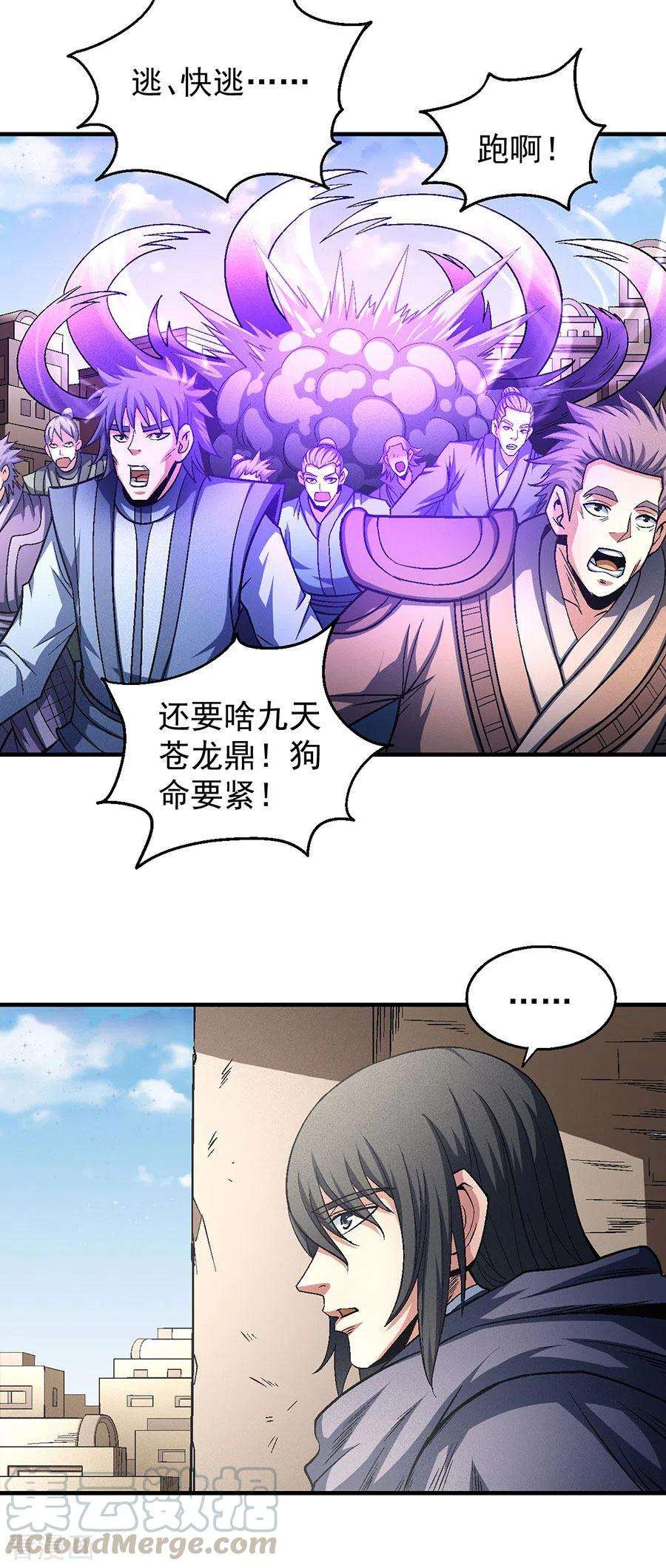 绝世武神133话2 世事无常