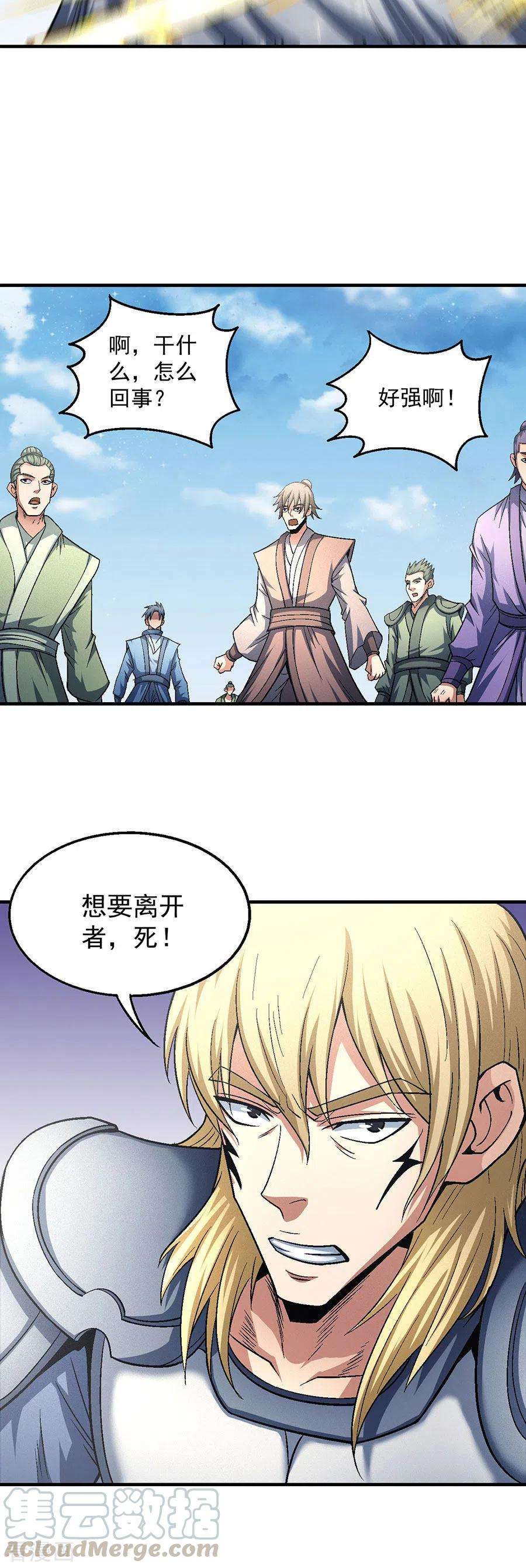 绝世武神133话2 世事无常