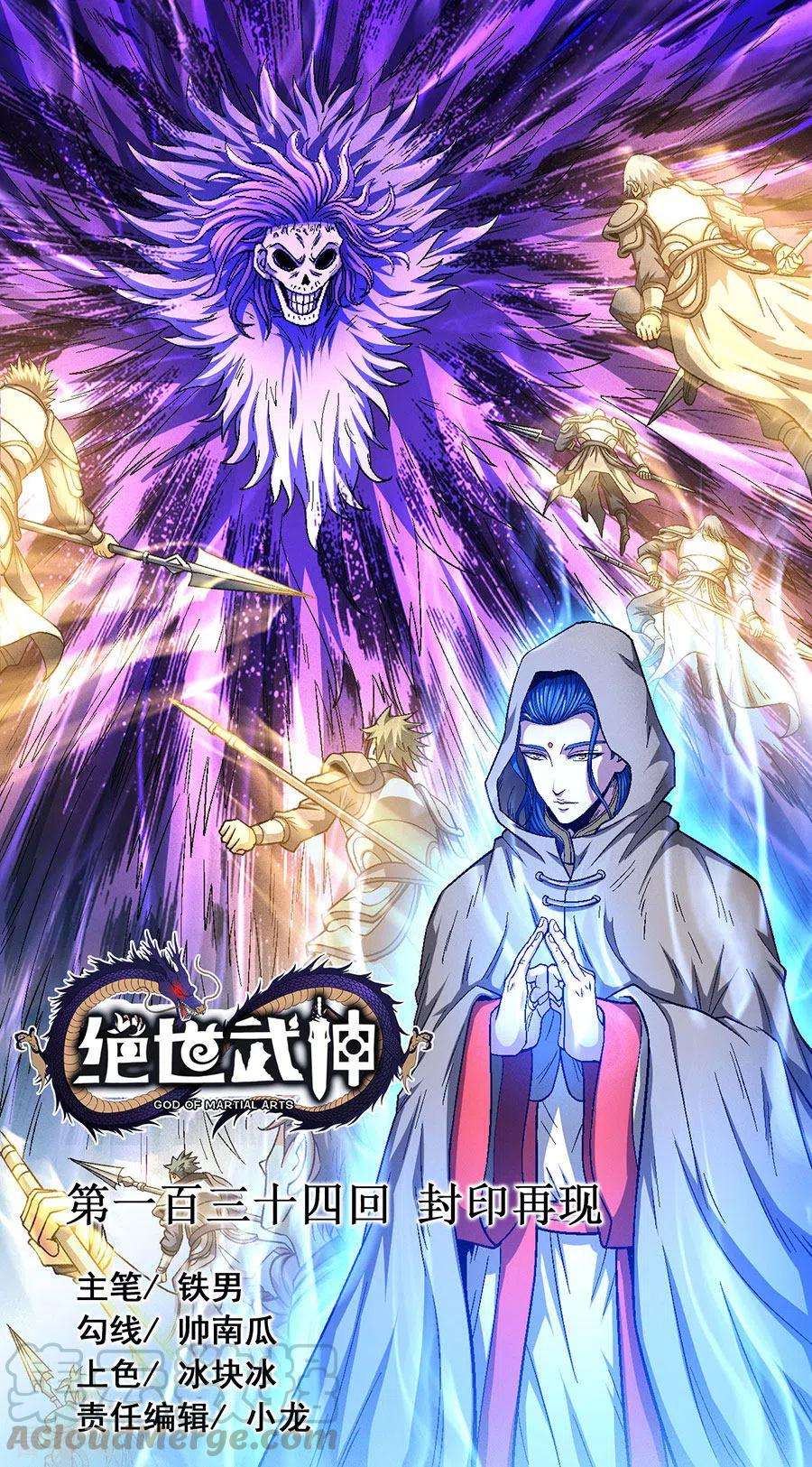 绝世武神134话2 封印再现