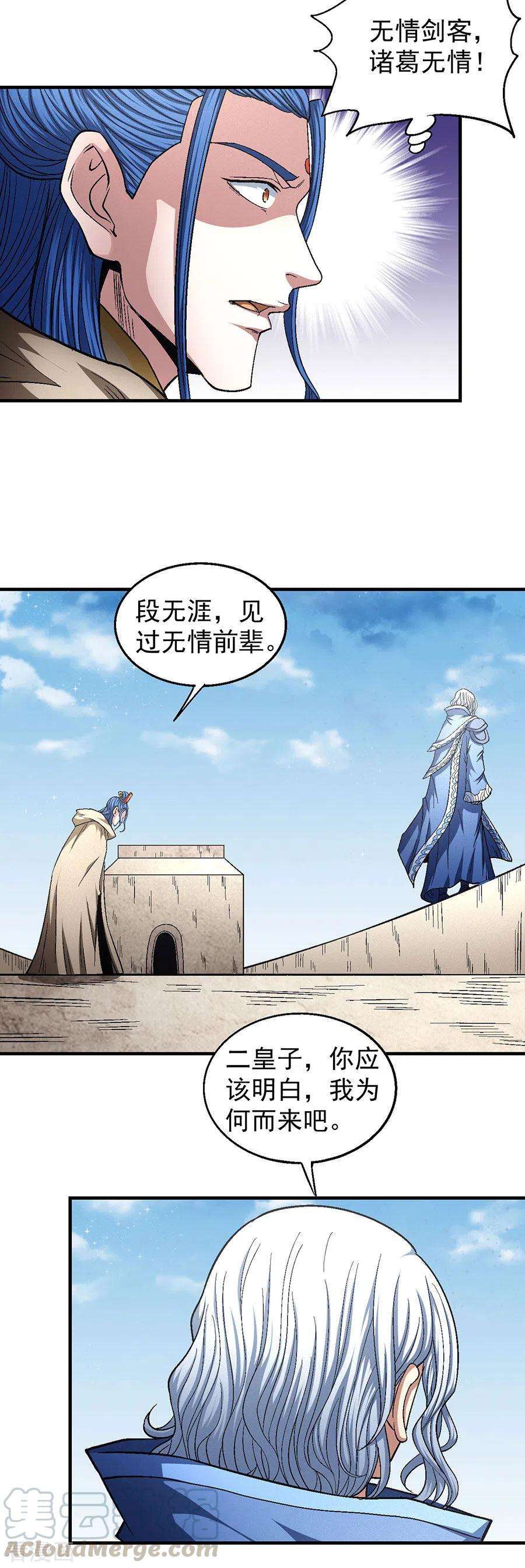 绝世武神134话2 封印再现