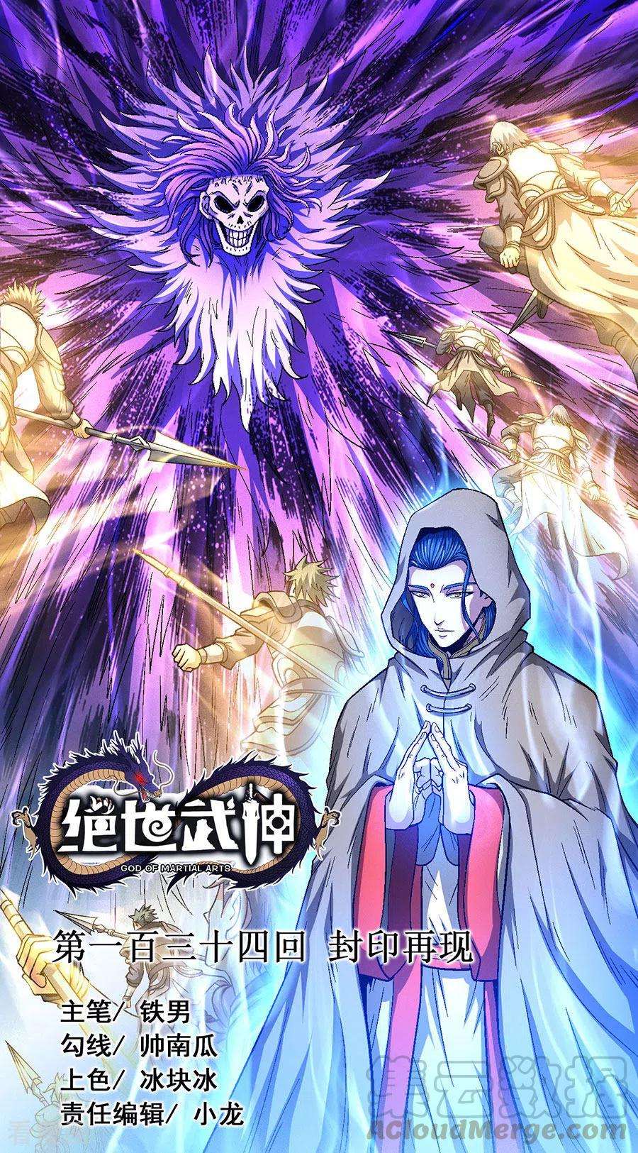 绝世武神134话3 封印再现