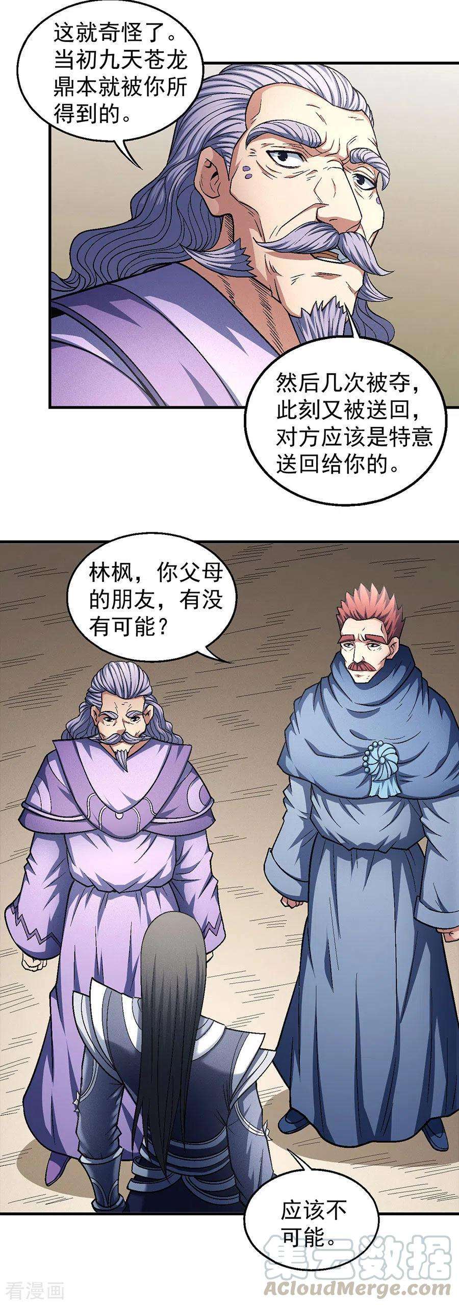 绝世武神134话3 封印再现