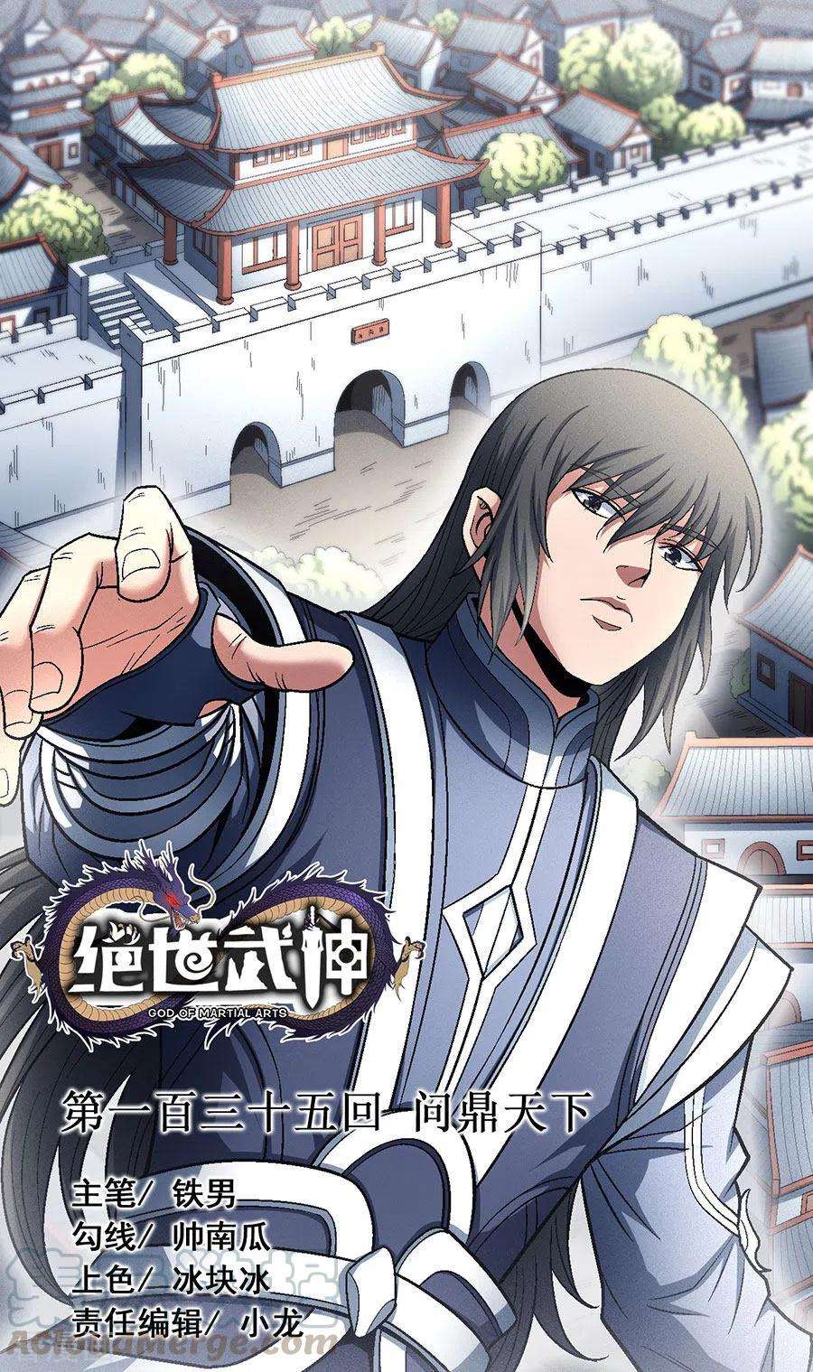 绝世武神135话1 问鼎天下