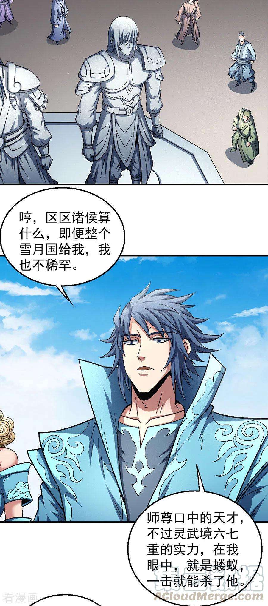 绝世武神135话1 问鼎天下
