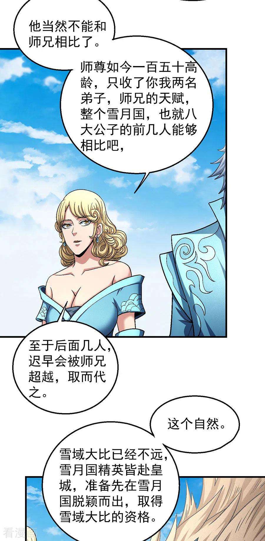 绝世武神135话1 问鼎天下