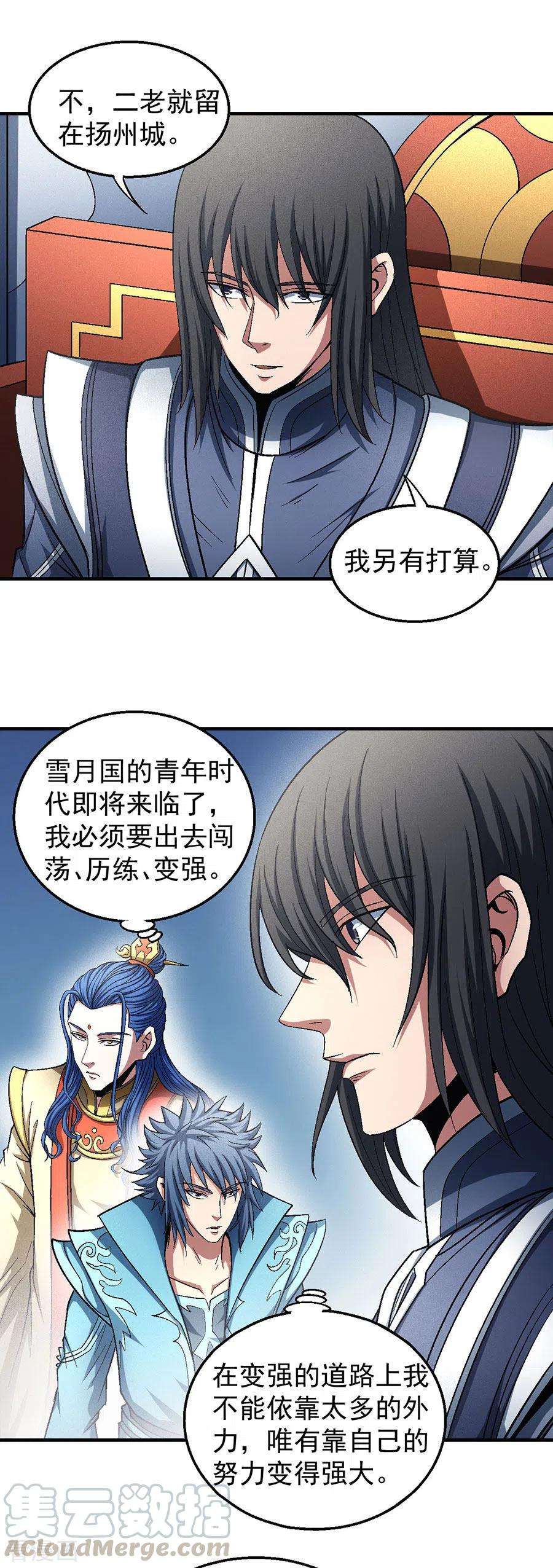 绝世武神135话2 问鼎天下