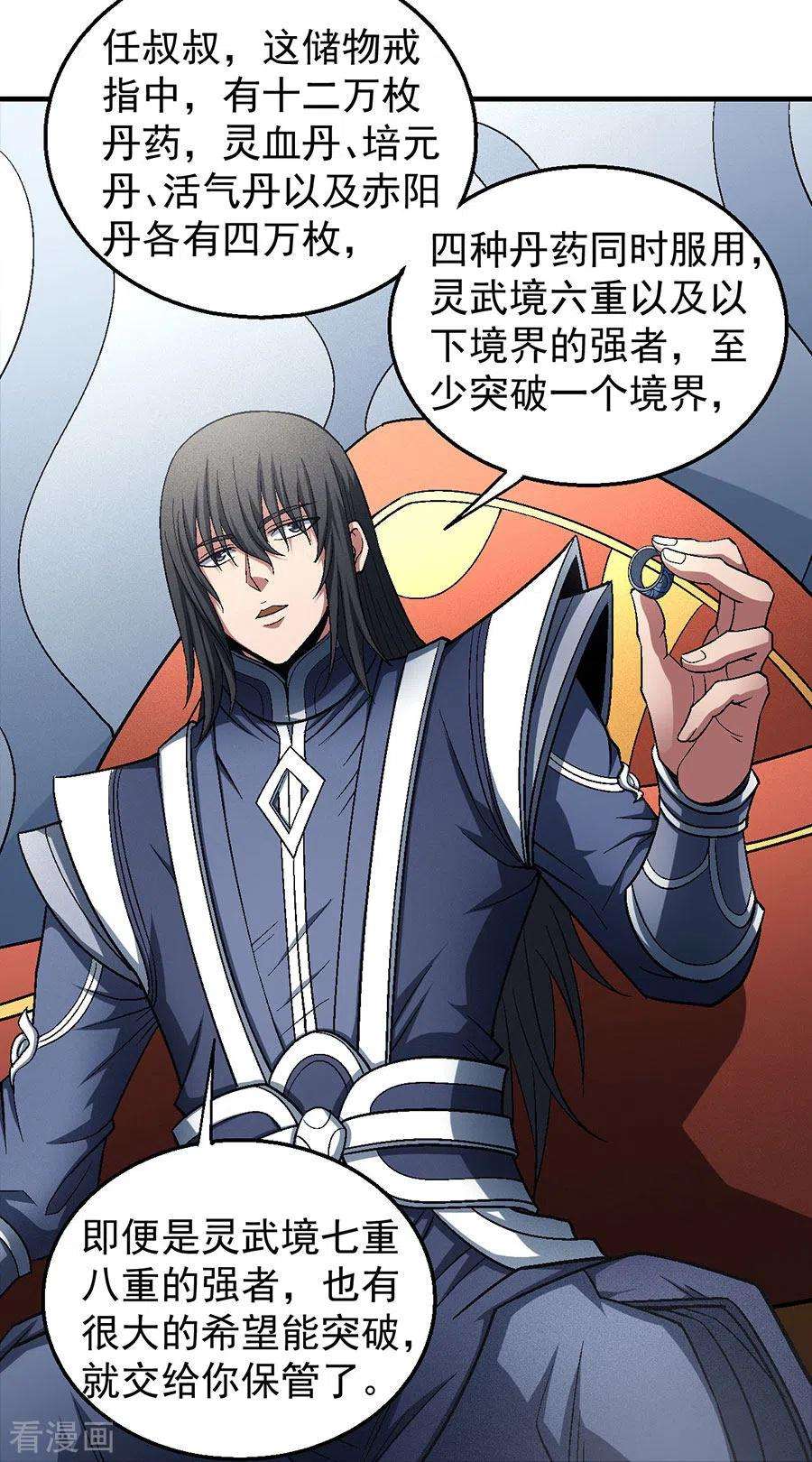 绝世武神135话2 问鼎天下