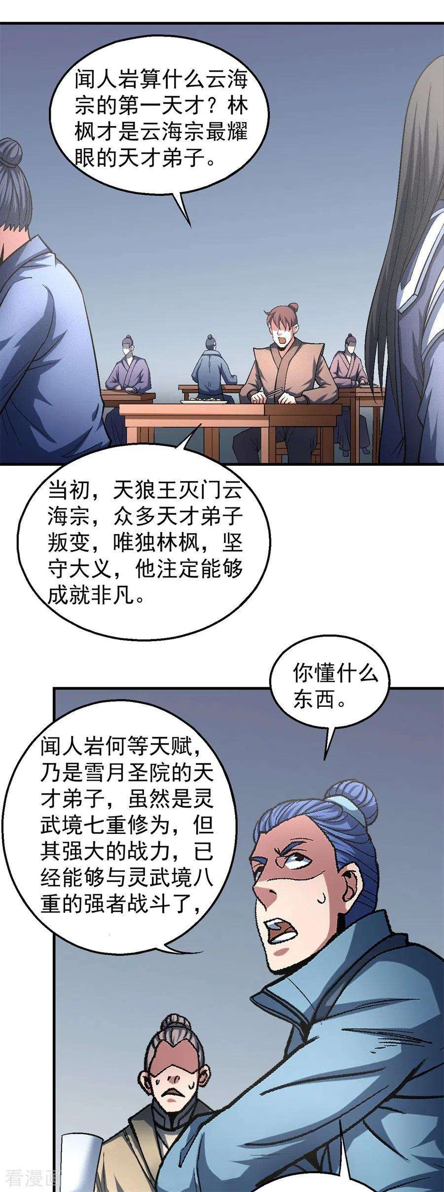 绝世武神135话3 问鼎天下