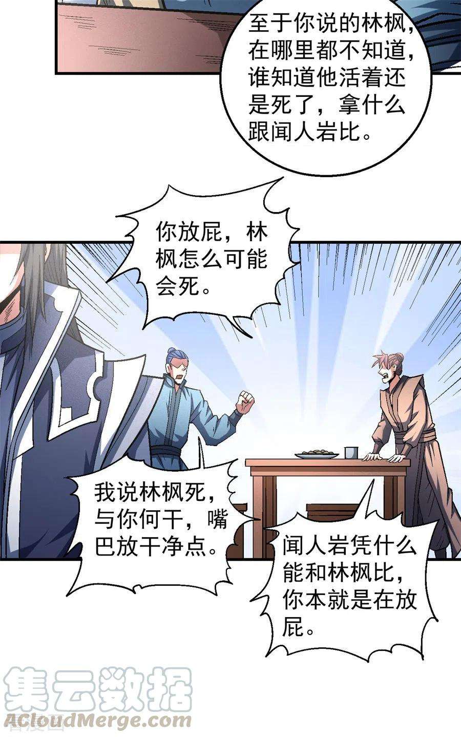 绝世武神135话3 问鼎天下