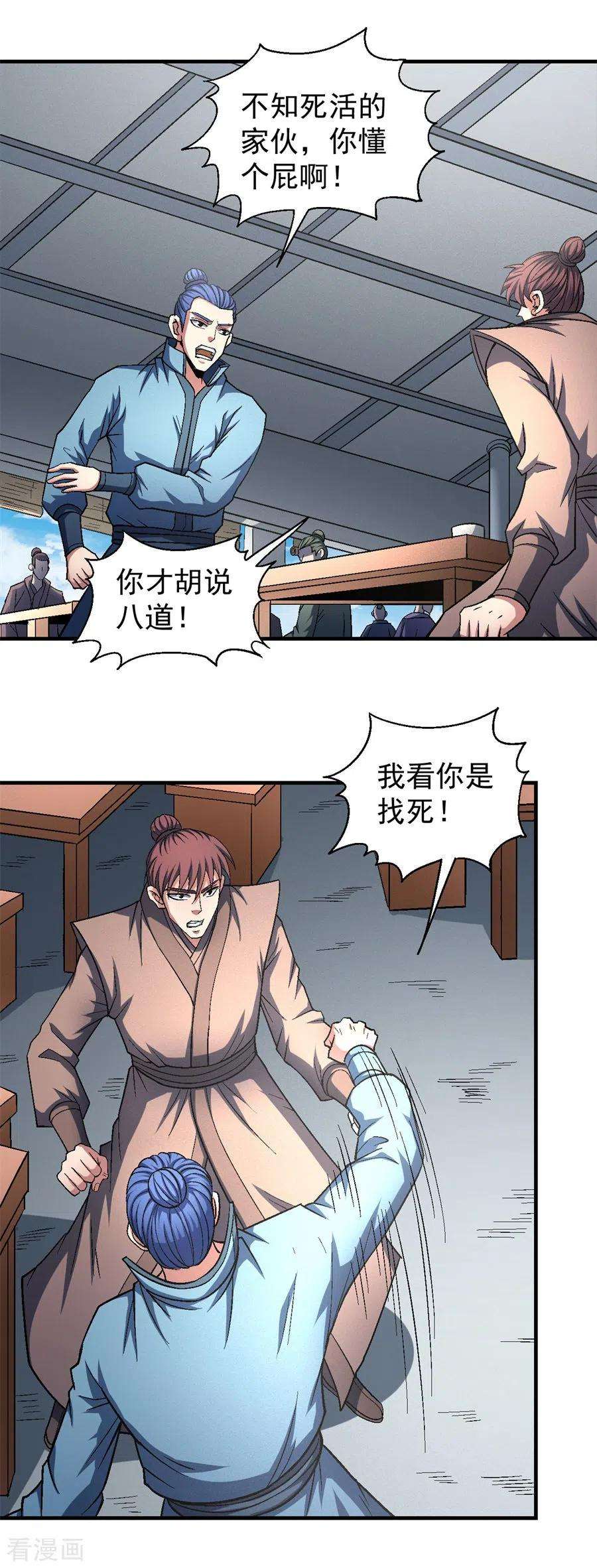 绝世武神135话3 问鼎天下