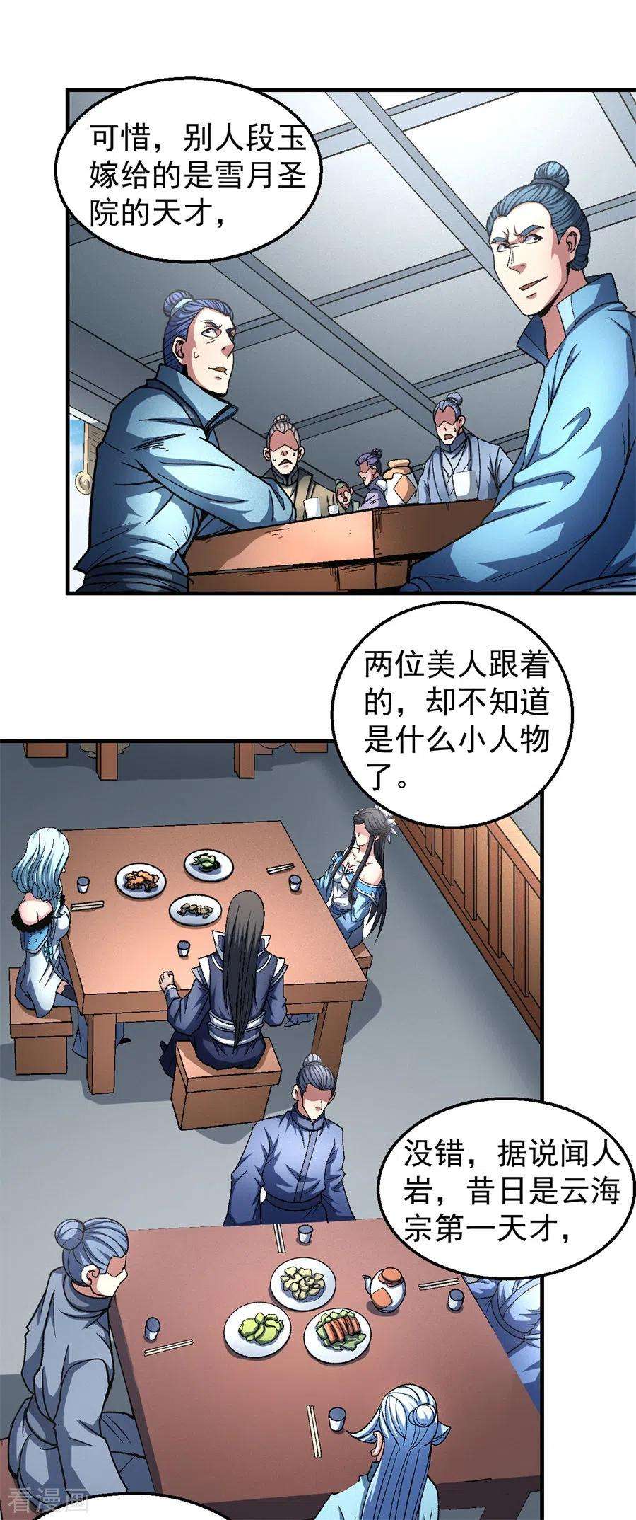 绝世武神135话3 问鼎天下