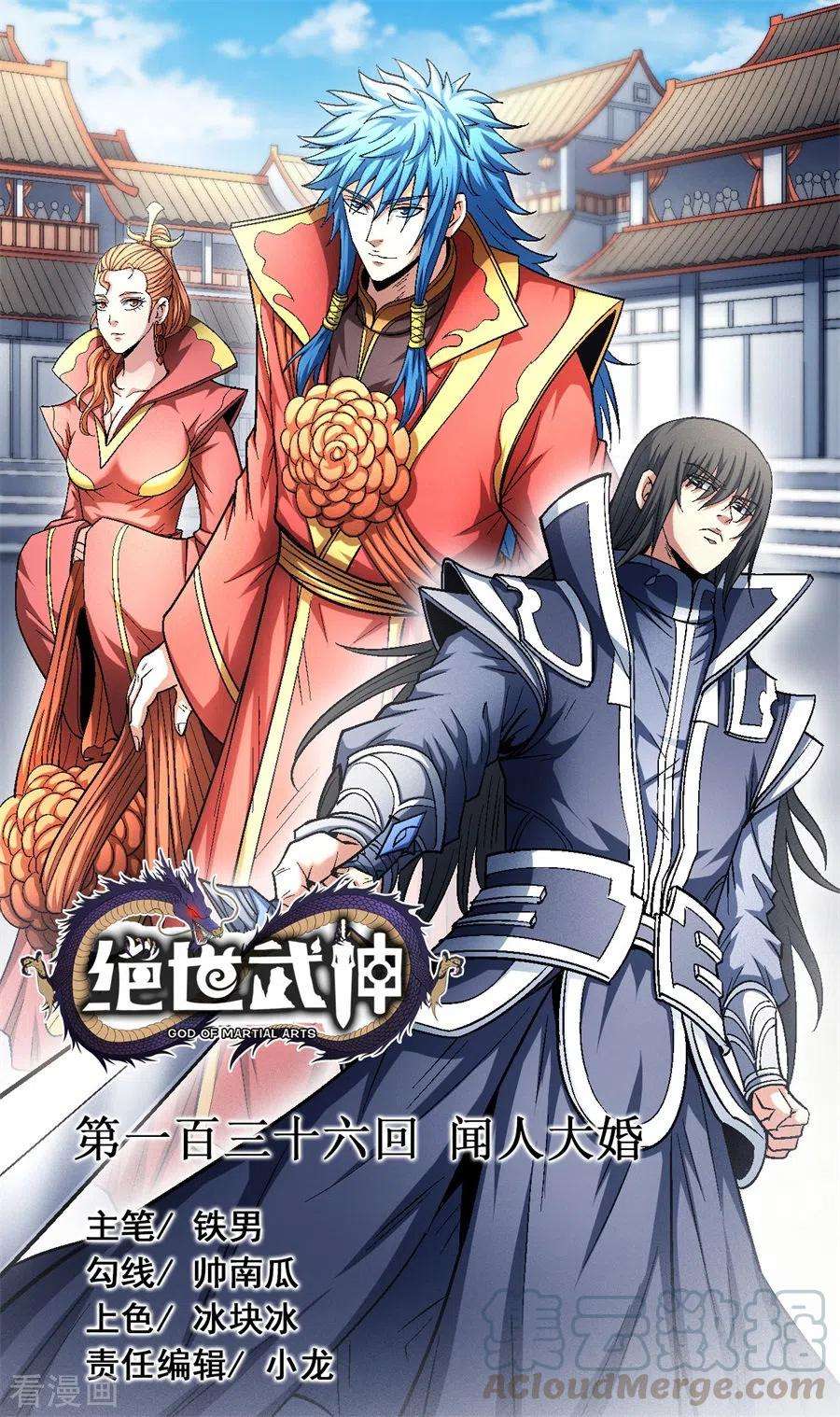 绝世武神136话1 闻人大婚