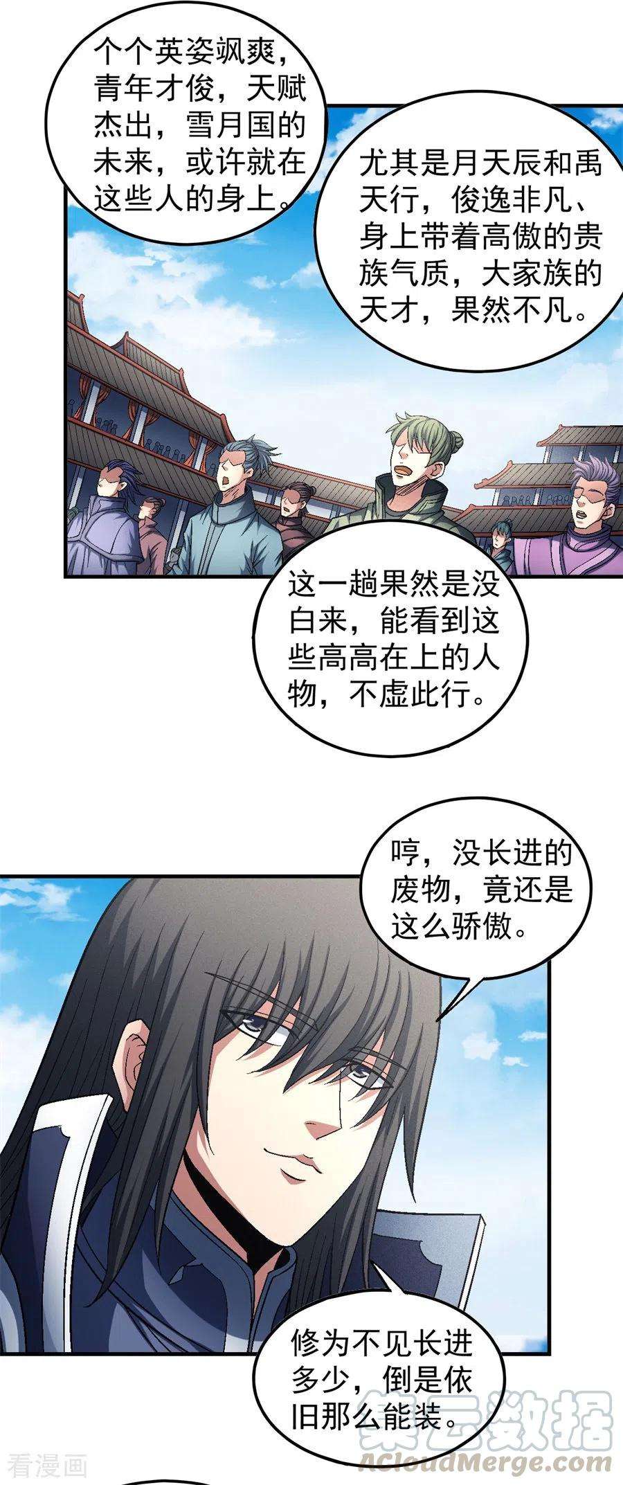 绝世武神136话1 闻人大婚