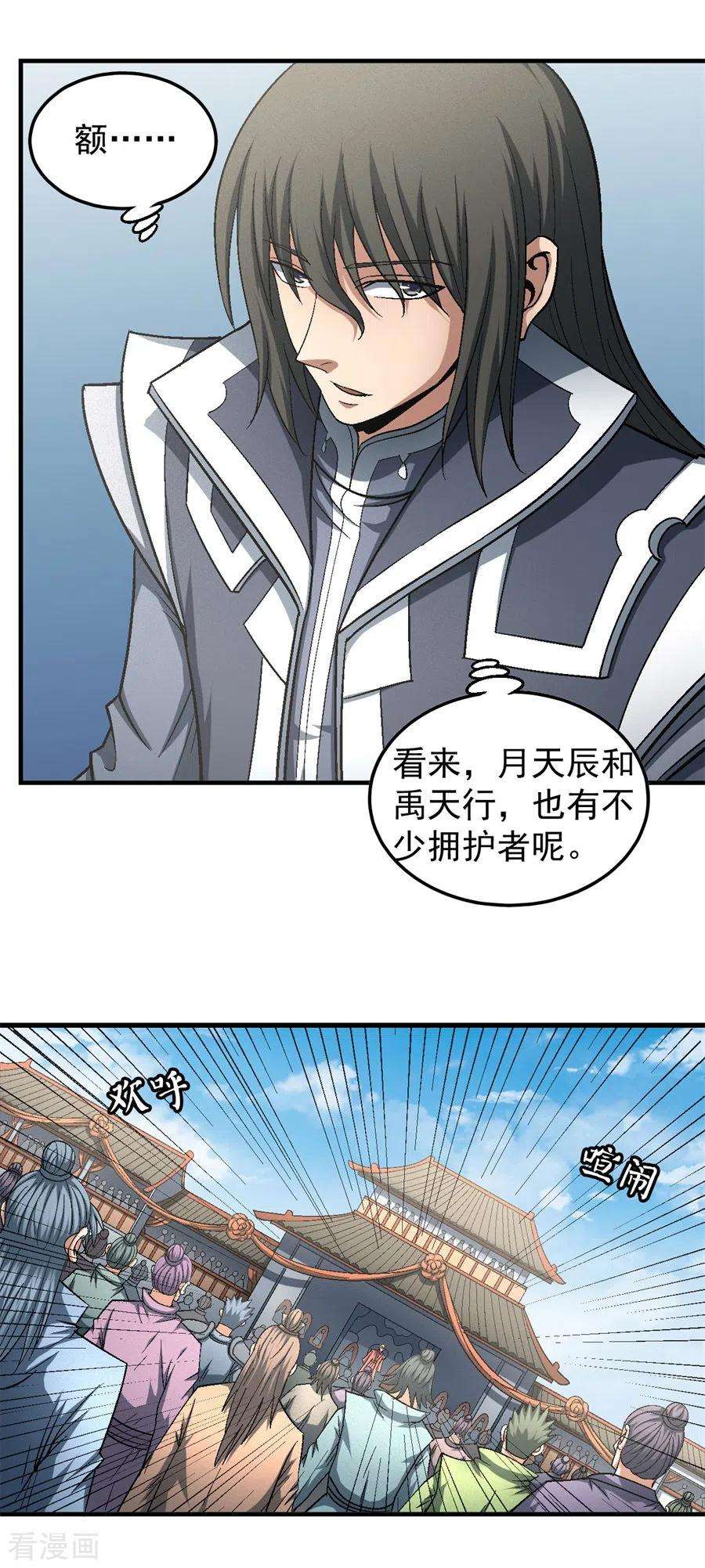 绝世武神136话1 闻人大婚