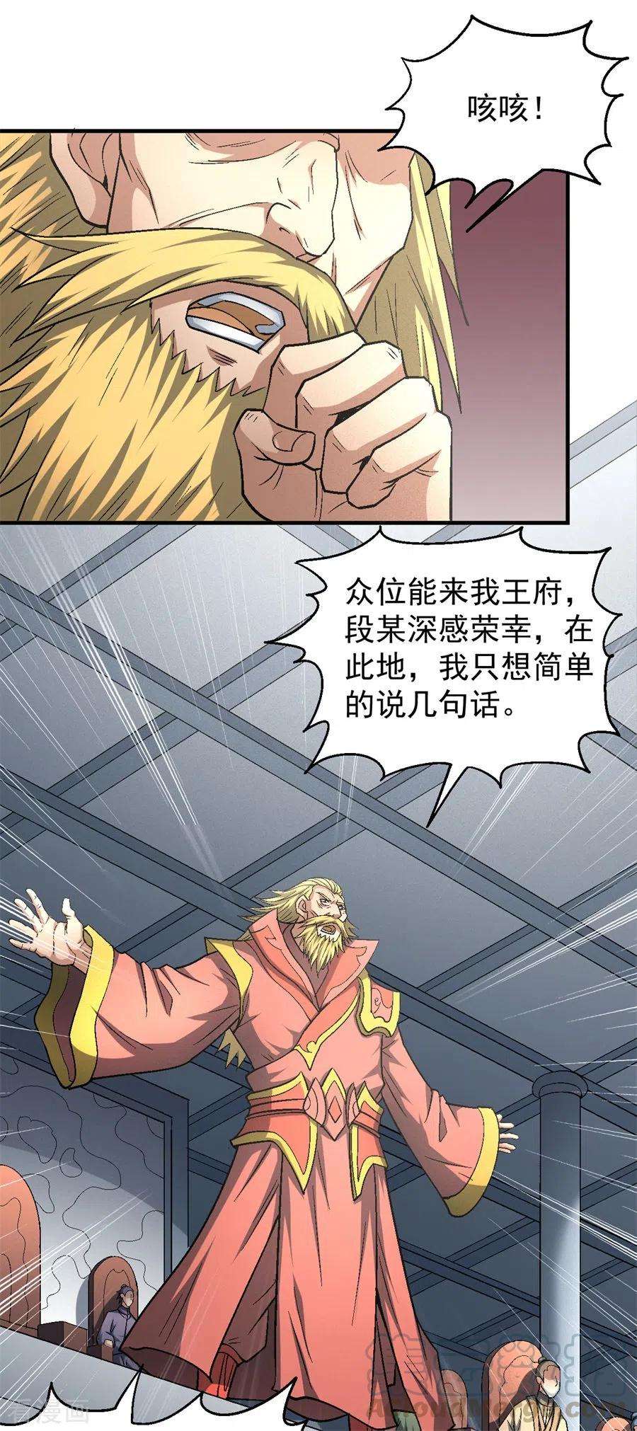 绝世武神136话1 闻人大婚