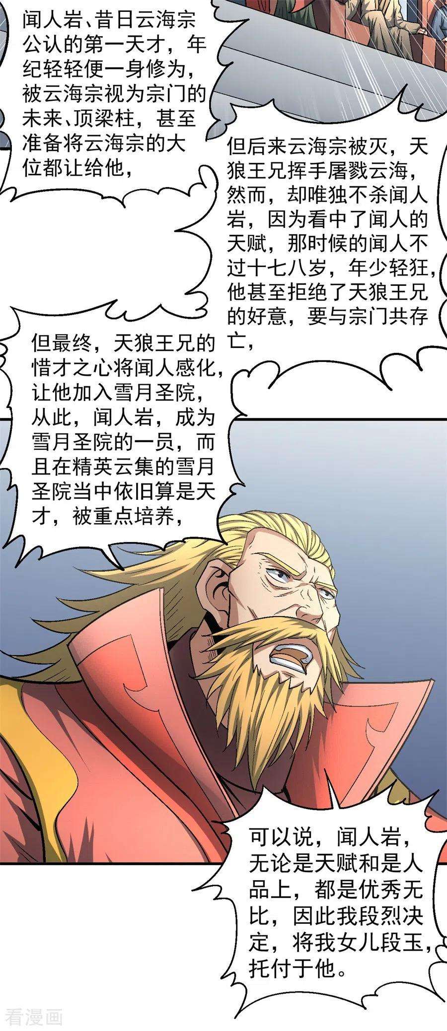 绝世武神136话1 闻人大婚