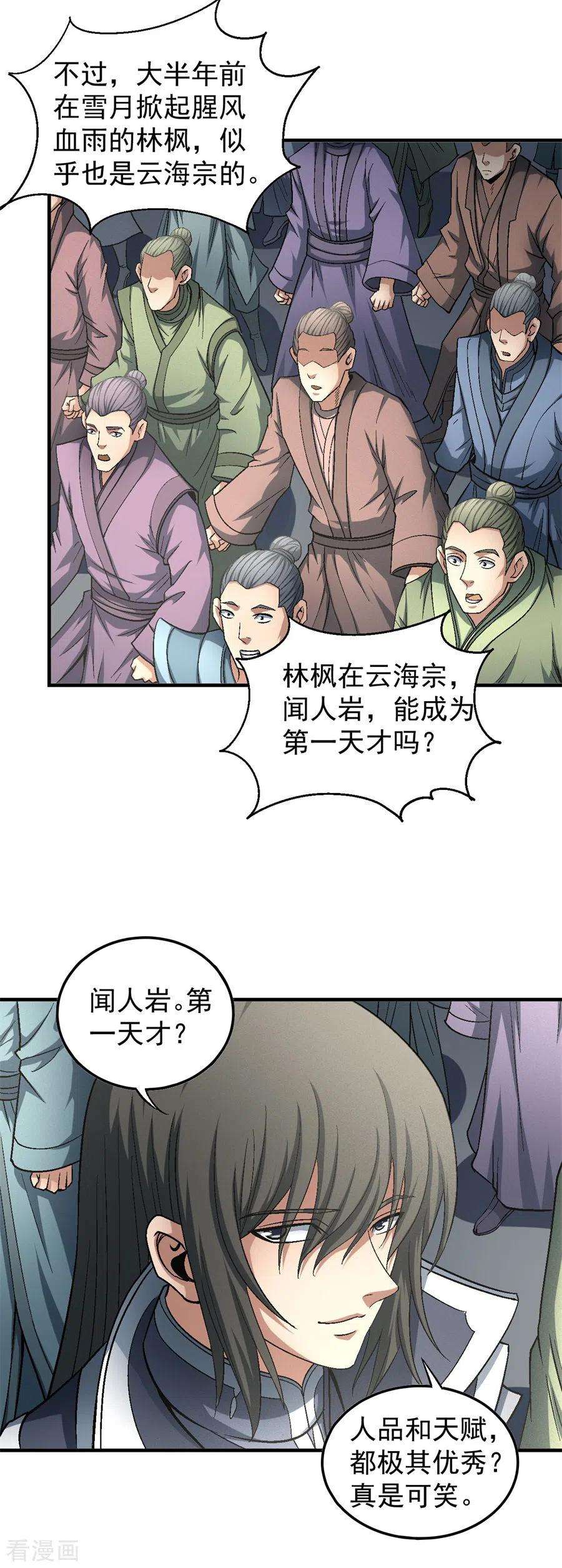绝世武神136话1 闻人大婚