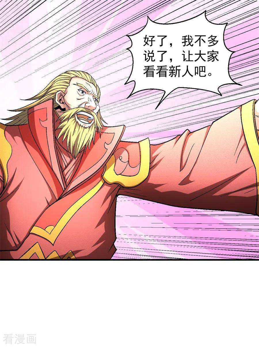 绝世武神136话1 闻人大婚