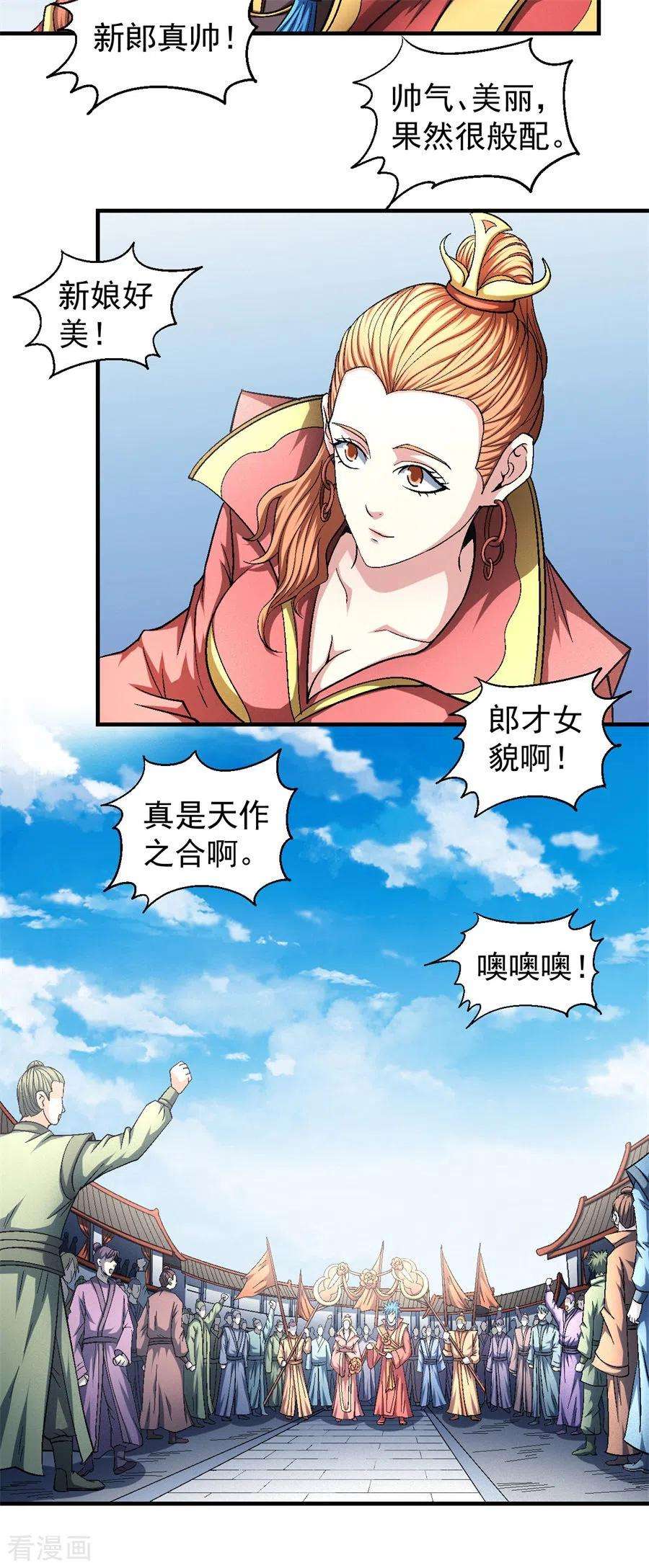 绝世武神136话1 闻人大婚