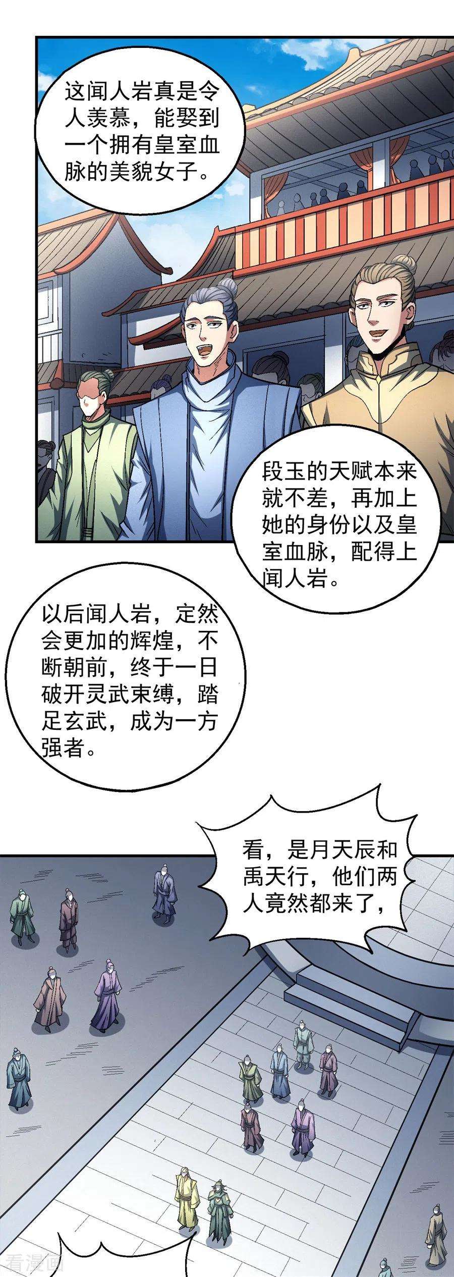 绝世武神136话1 闻人大婚