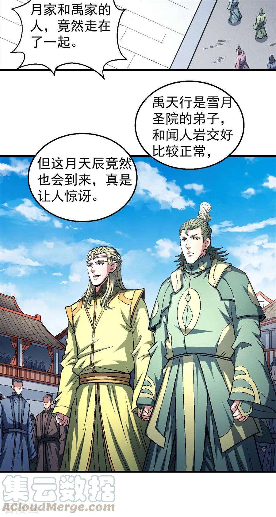 绝世武神136话1 闻人大婚