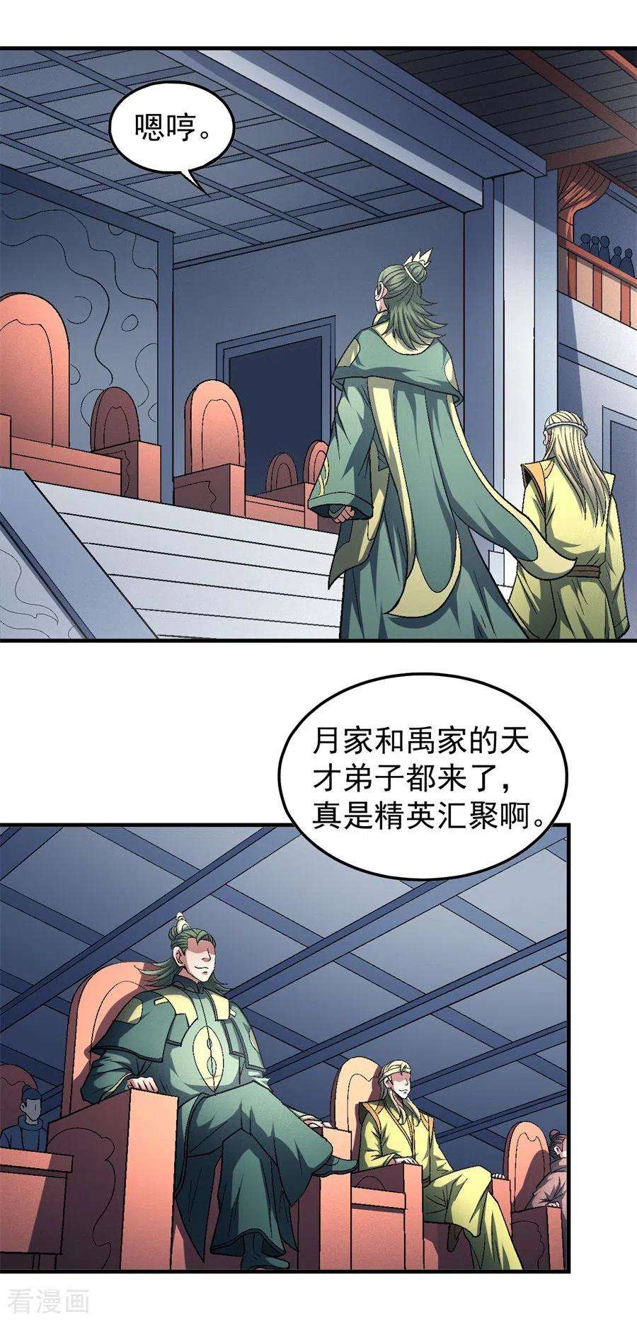 绝世武神136话1 闻人大婚