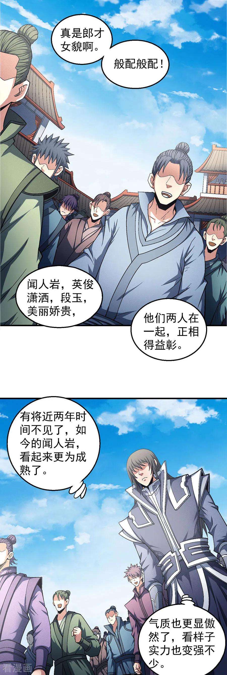 绝世武神136话2 闻人大婚