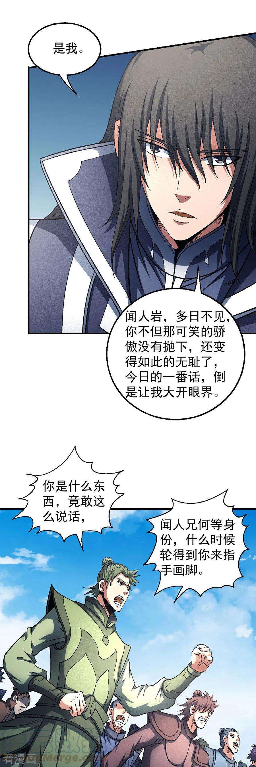 绝世武神136话2 闻人大婚