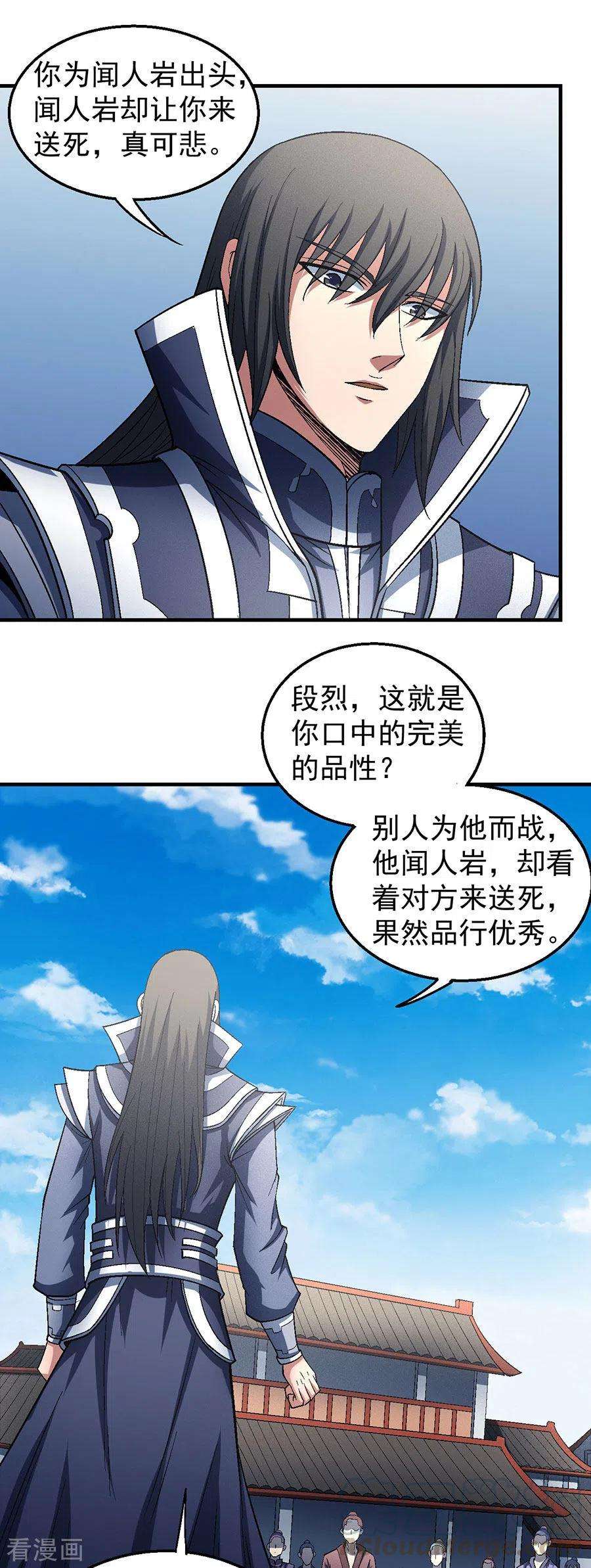 绝世武神136话2 闻人大婚
