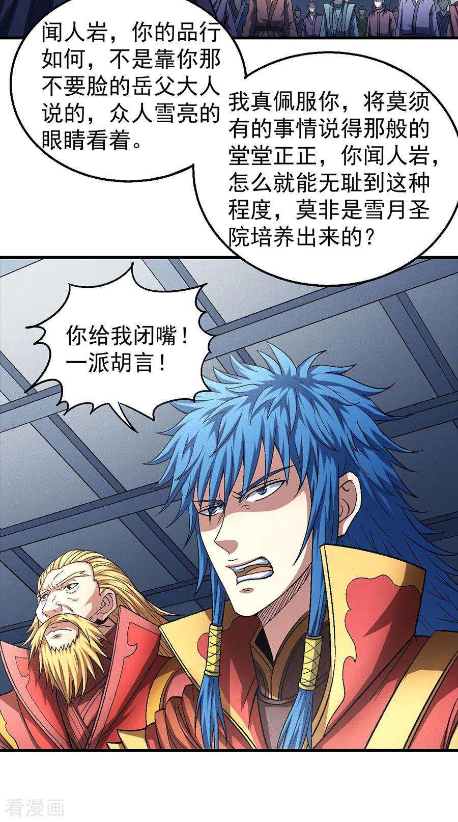 绝世武神136话2 闻人大婚
