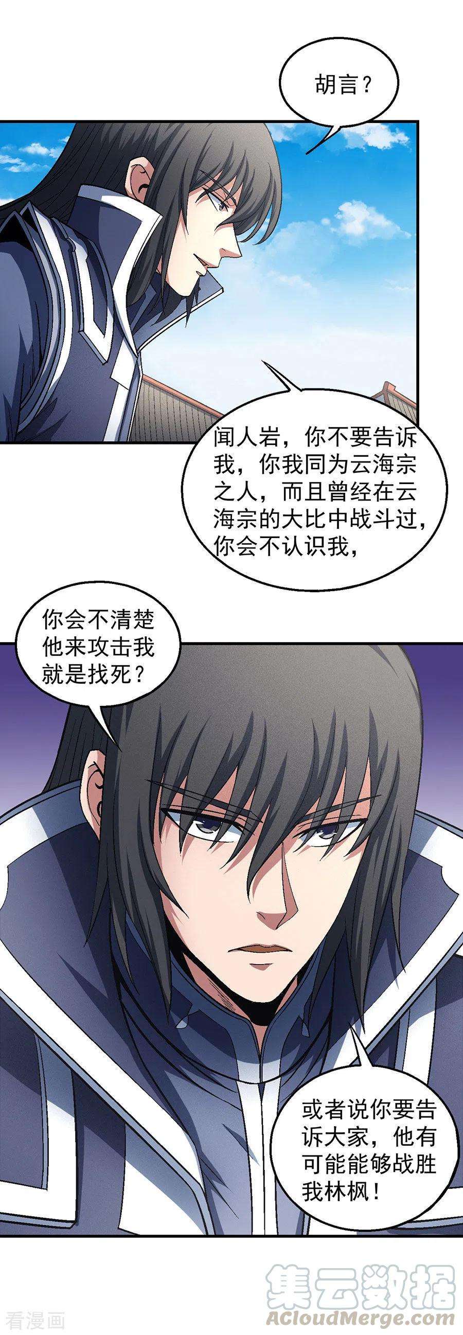 绝世武神136话2 闻人大婚