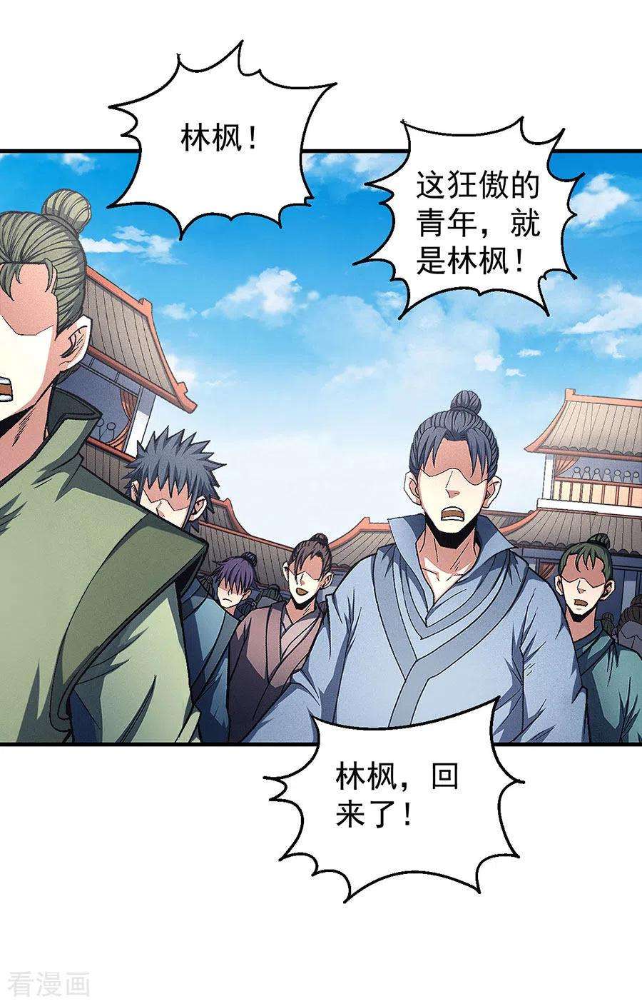绝世武神136话2 闻人大婚