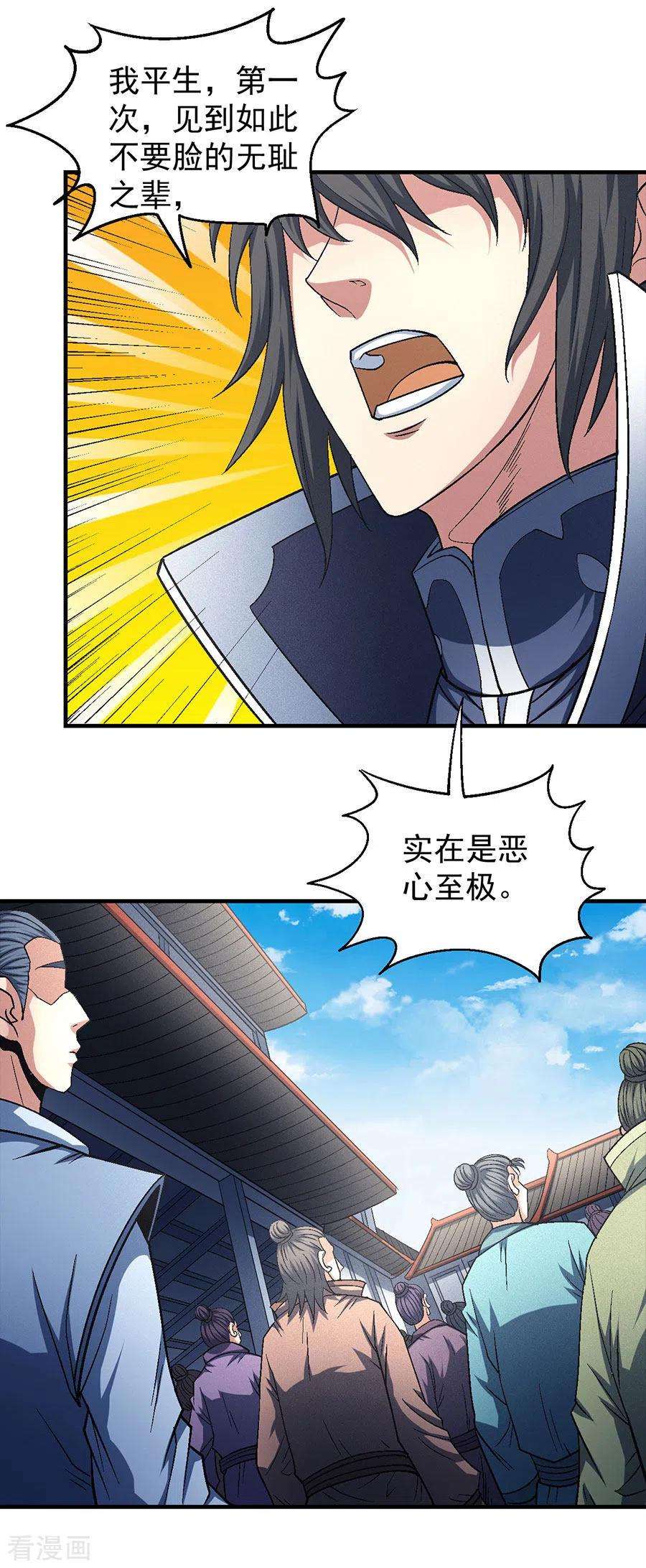 绝世武神136话2 闻人大婚