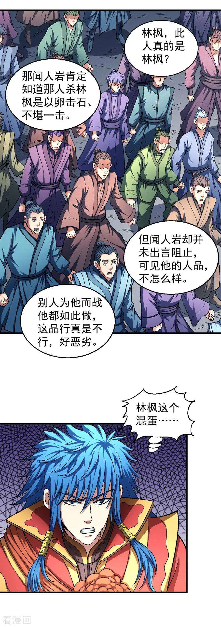 绝世武神136话3 闻人大婚