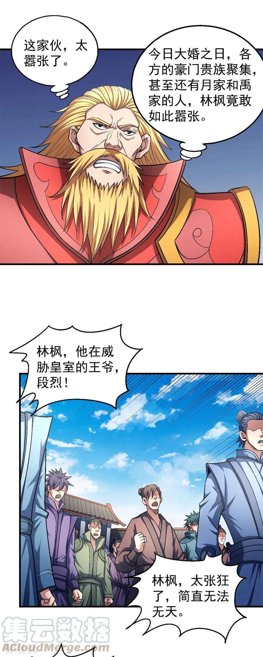绝世武神136话3 闻人大婚