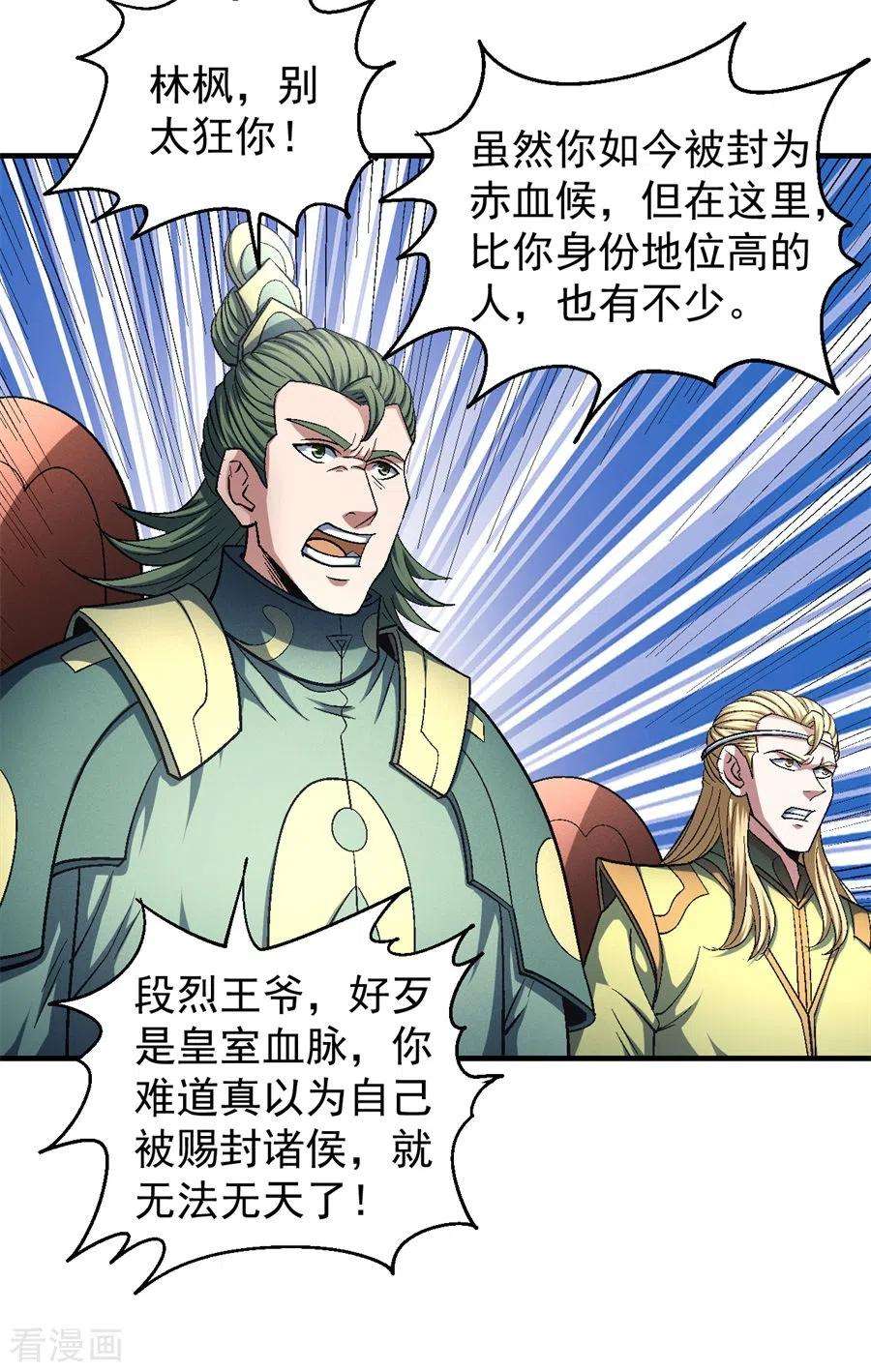 绝世武神136话3 闻人大婚