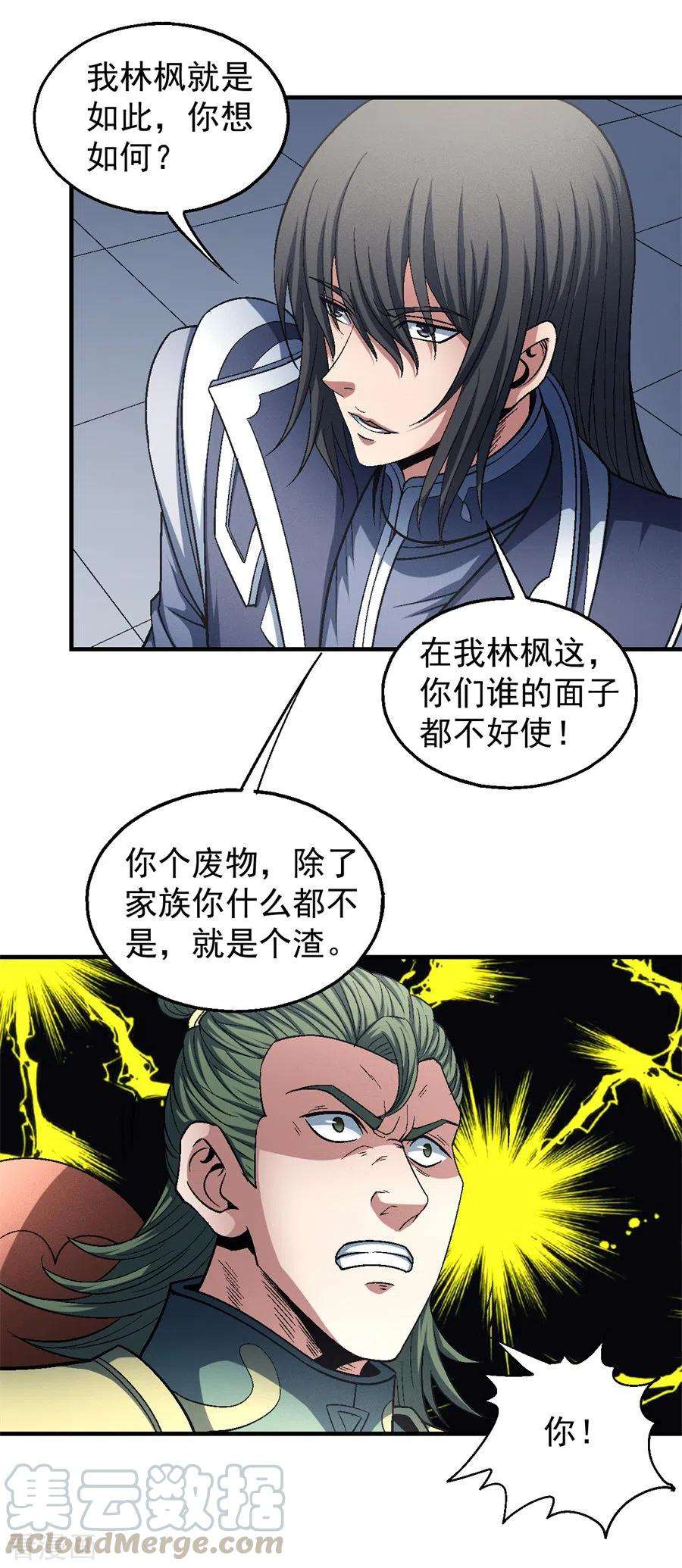 绝世武神136话3 闻人大婚