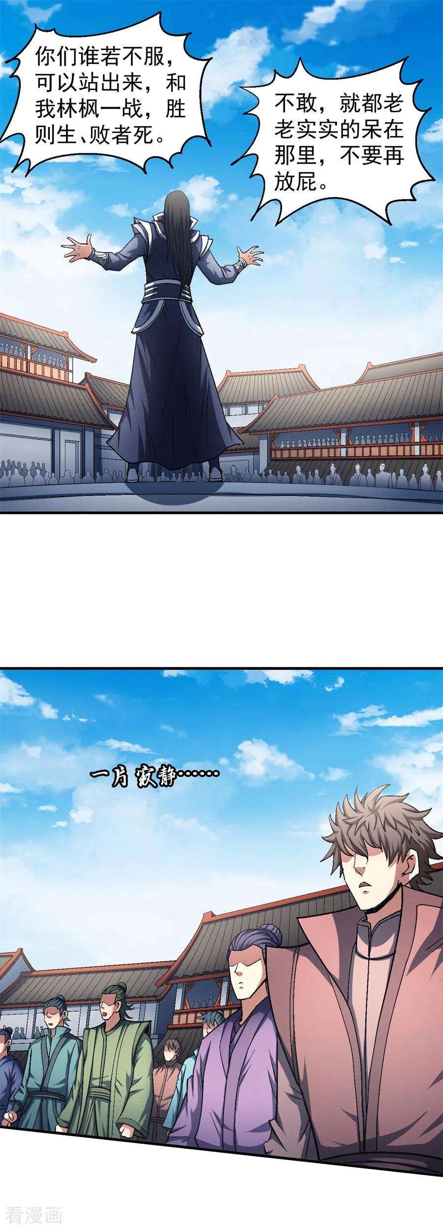 绝世武神136话3 闻人大婚