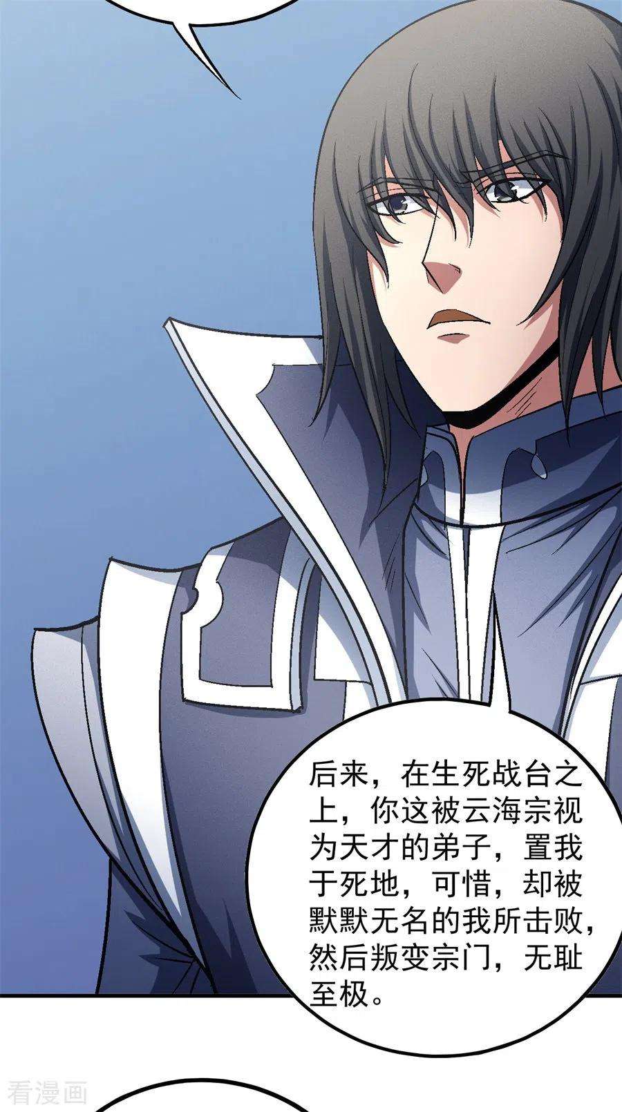 绝世武神136话3 闻人大婚