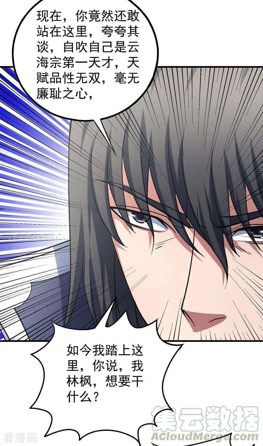 绝世武神136话3 闻人大婚